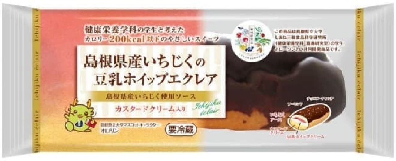 島根県産いちじくの豆乳ホイップエクレア