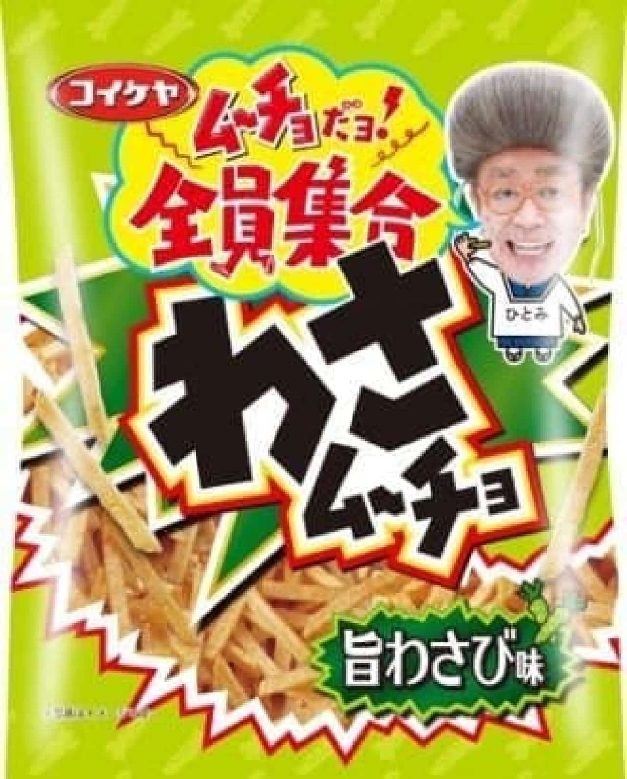 Koike-ya "Stick Wasabi Mucho Delicious Wasabi Flavor"