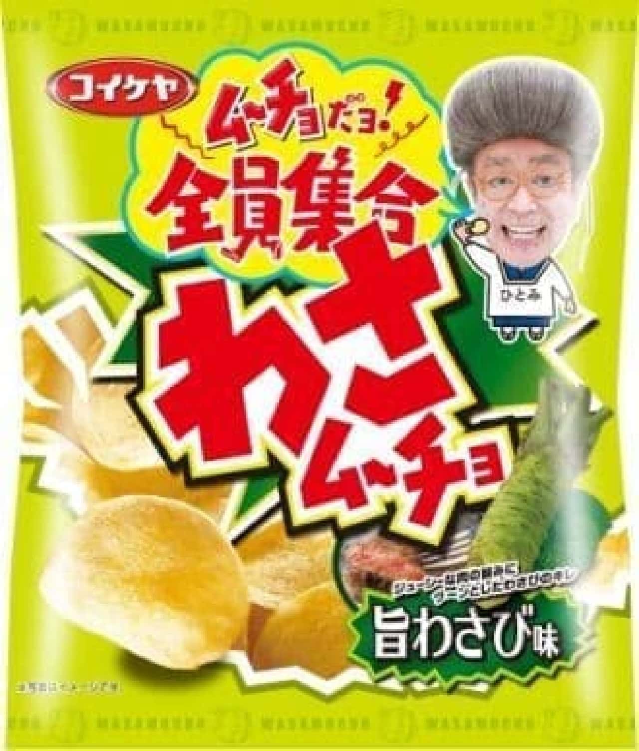 Koike-ya "Wasabi Chips Delicious Wasabi Flavor"