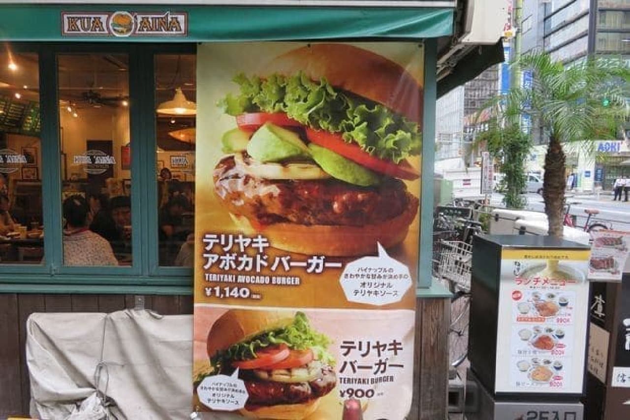 Kua Aina Teriyaki Avocado Burger Poster