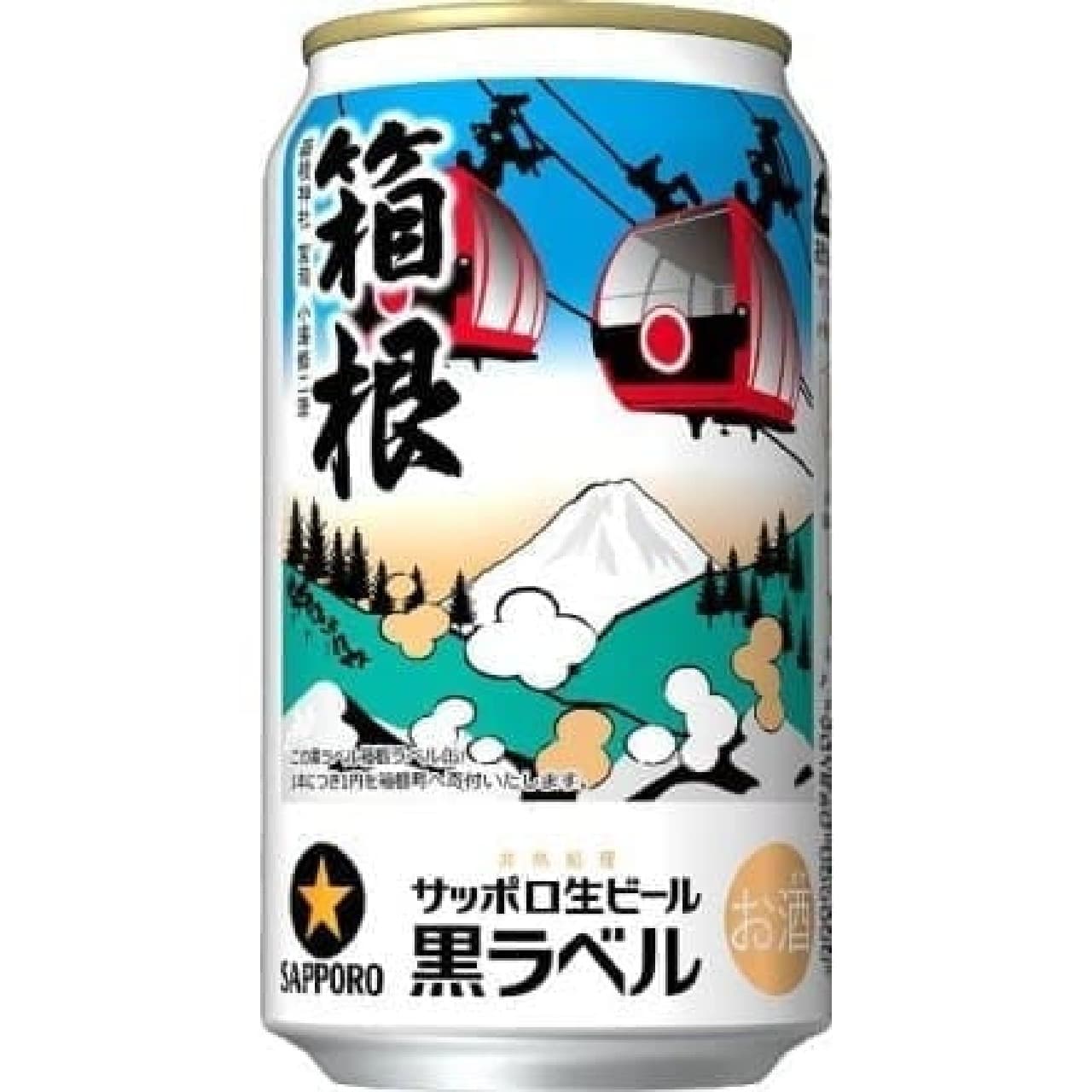 Sapporo raw beer black label "Hakone label" can