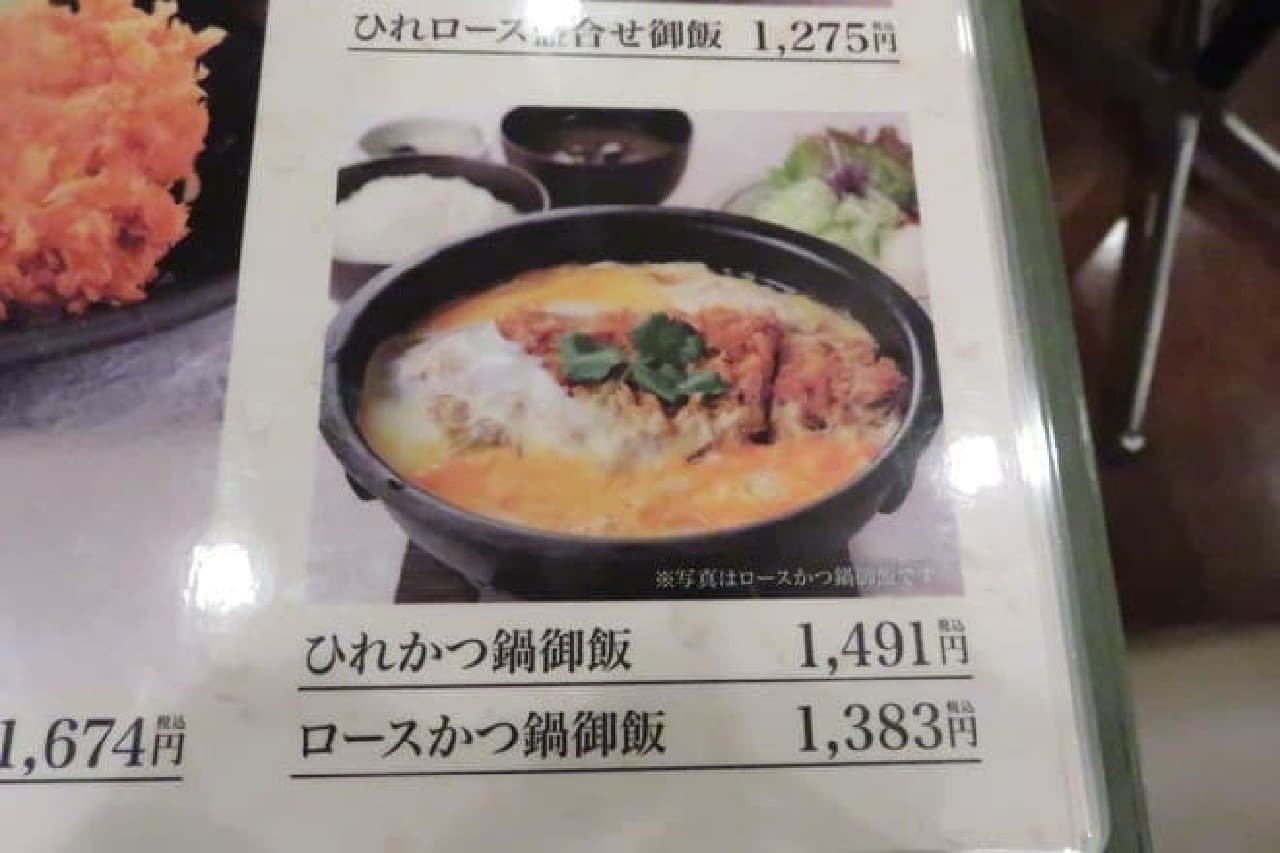 Wako loin and hot pot rice menu