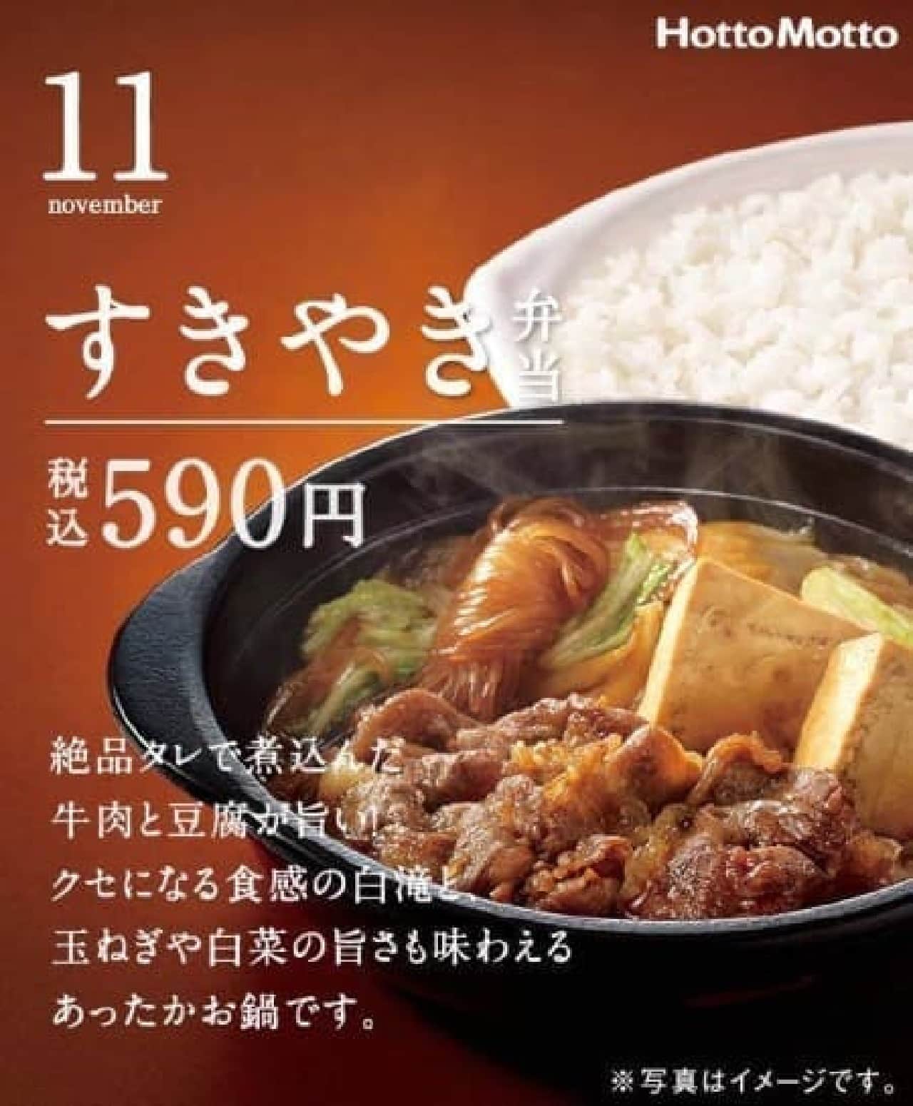 Hotto Motto "Sukiyaki Bento"