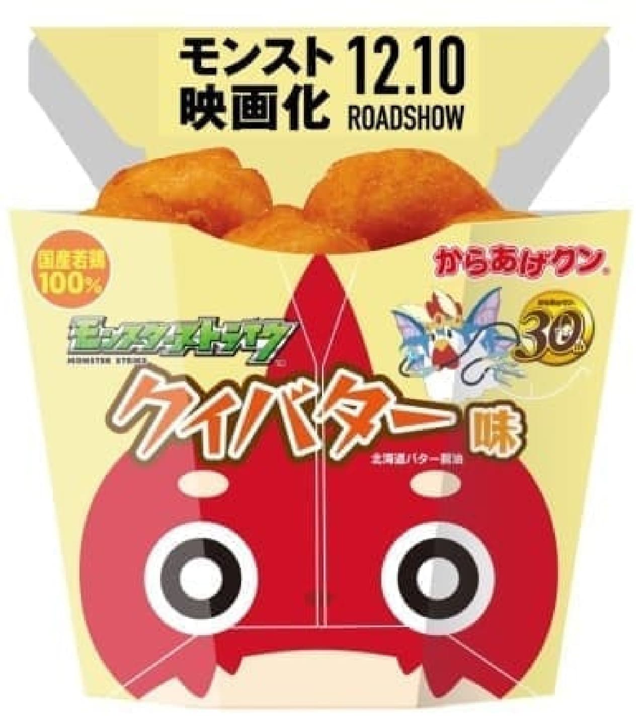 Lawson and Monster Strike's "Karaage Kunkui Butter Flavor (Hokkaido Butter Soy Sauce)"