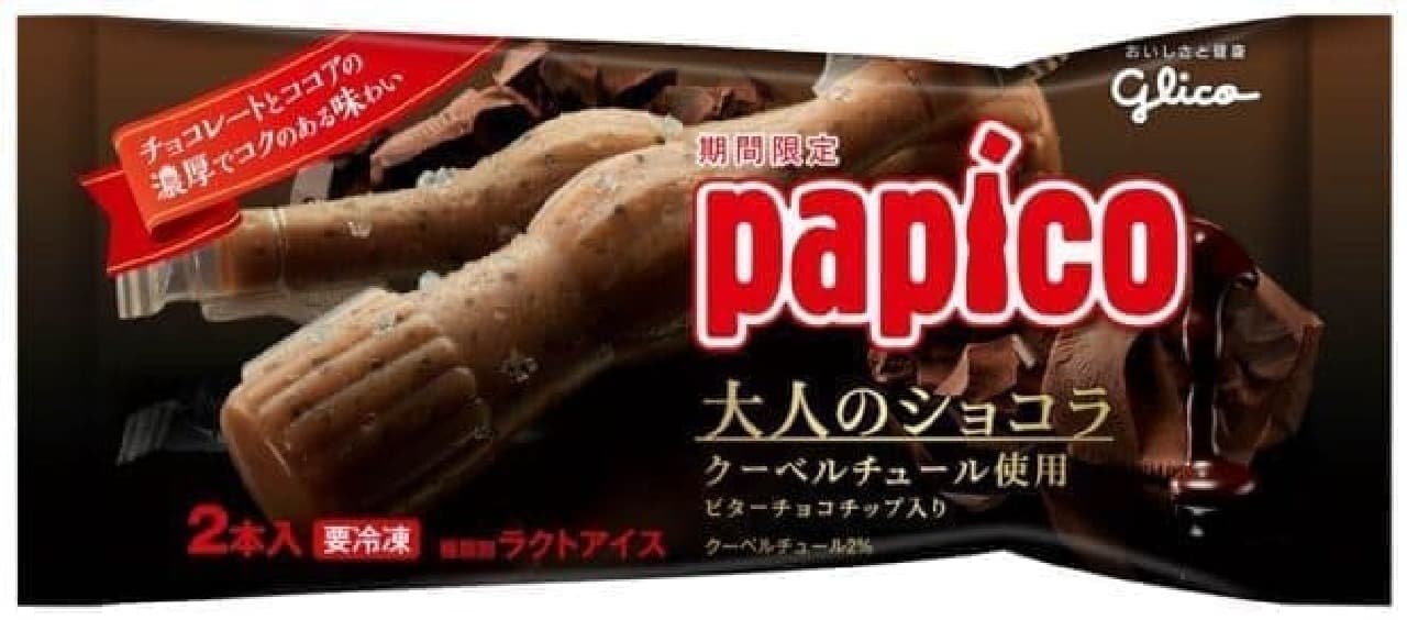 PaPiCO [Adult Chocolat]
