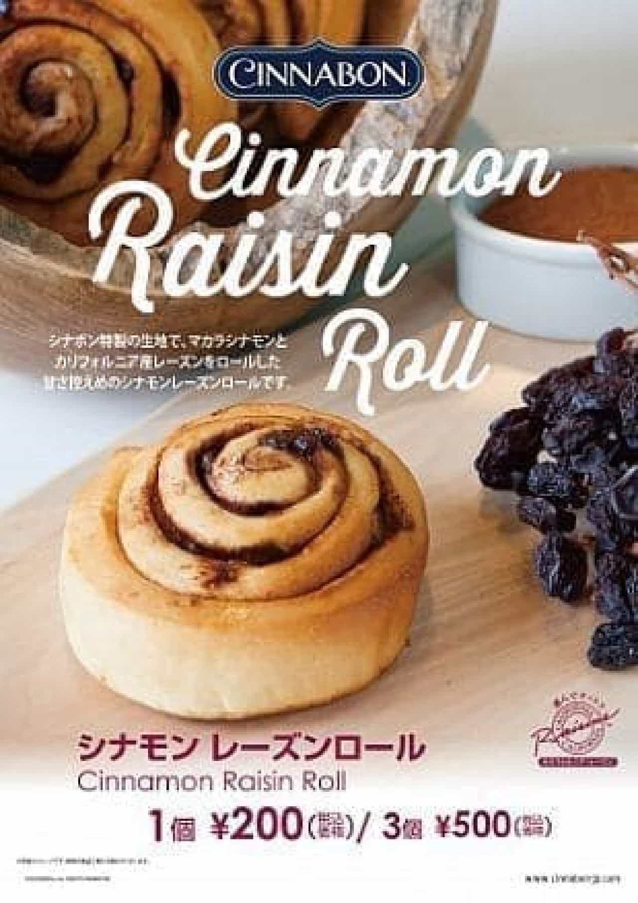 Cinnabon Roppongi store "Cinnamon raisin roll"