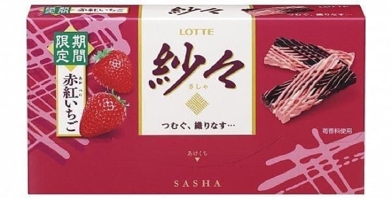 Lotte "Sasa [Red Red Strawberry]"