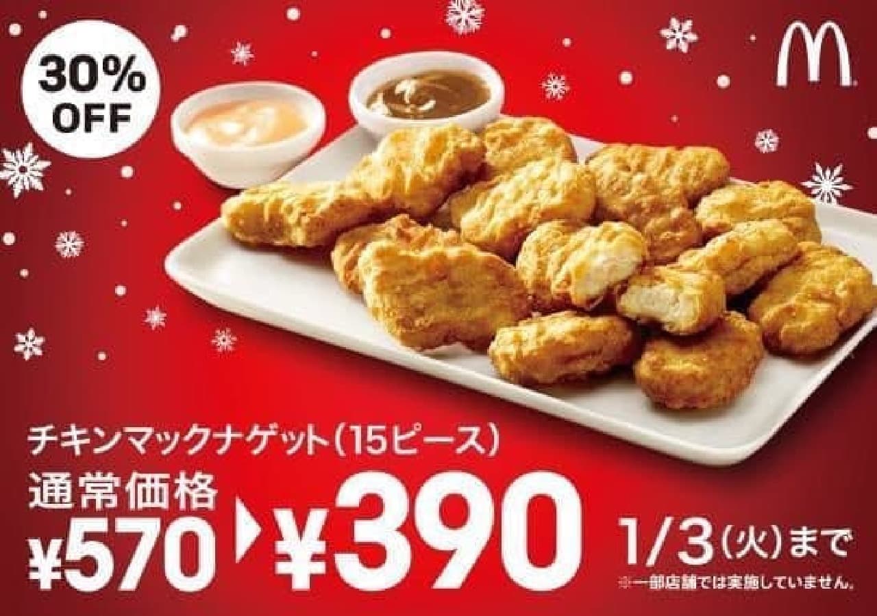 McDonald's, chicken mac nugget is 390 yen