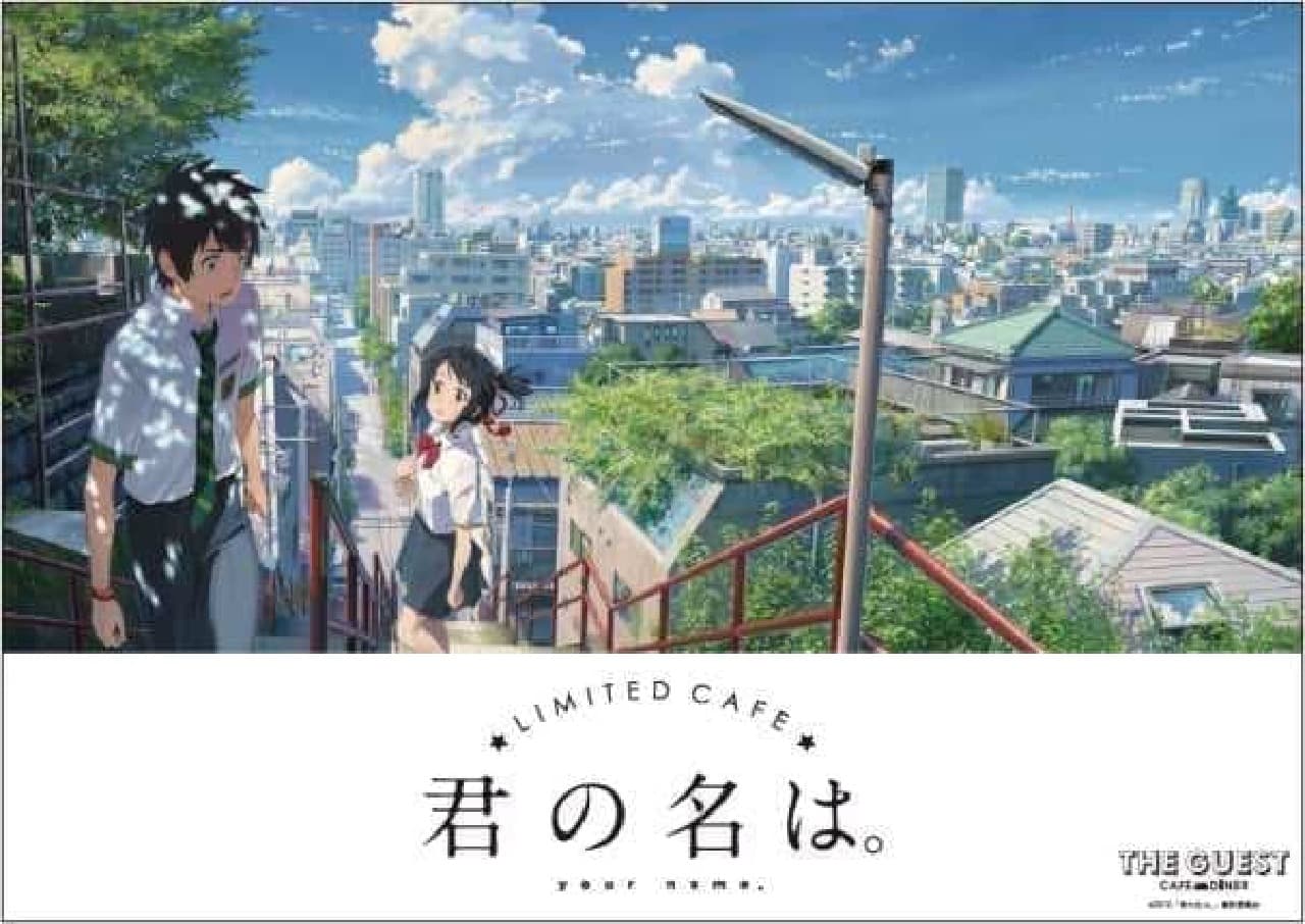 Movie "Your Name." Collaboration Cafe Original Place Mat