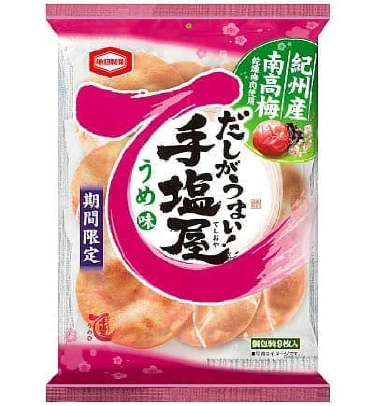 亀田製菓「手塩屋 うめ味」