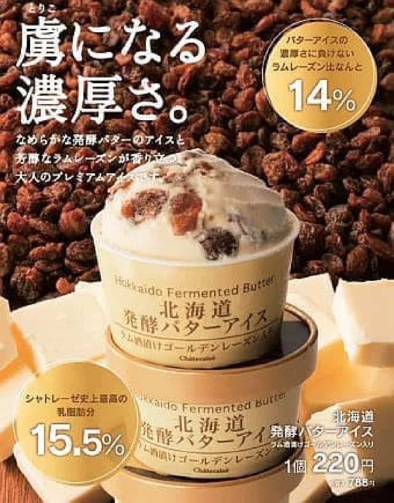 シャトレーゼ「北海道発酵バターアイス」