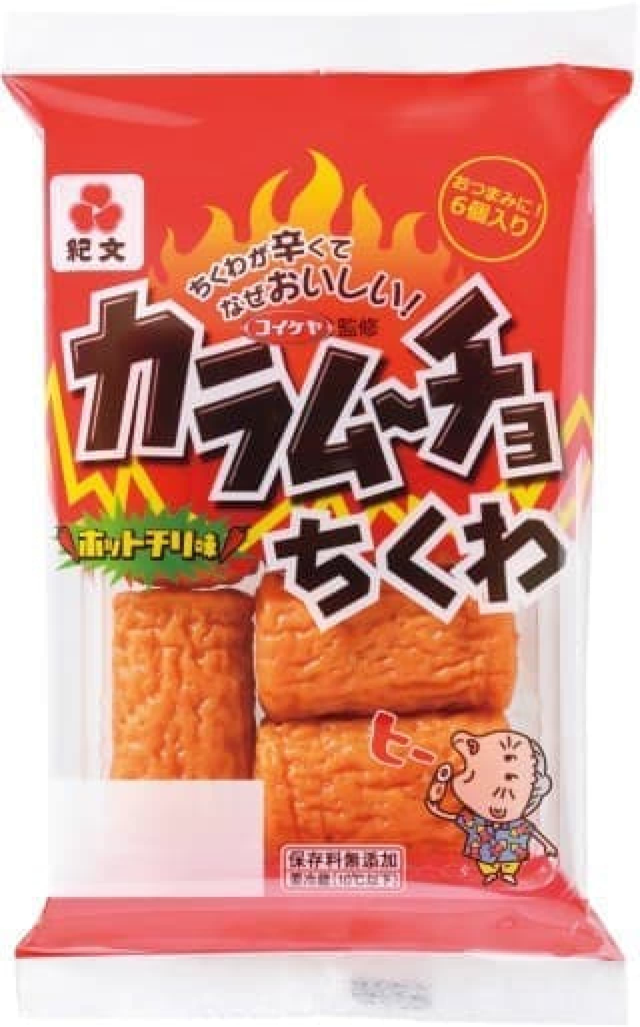 "Karamucho Chikuwa" jointly developed by Koike-ya and Kibun Foods