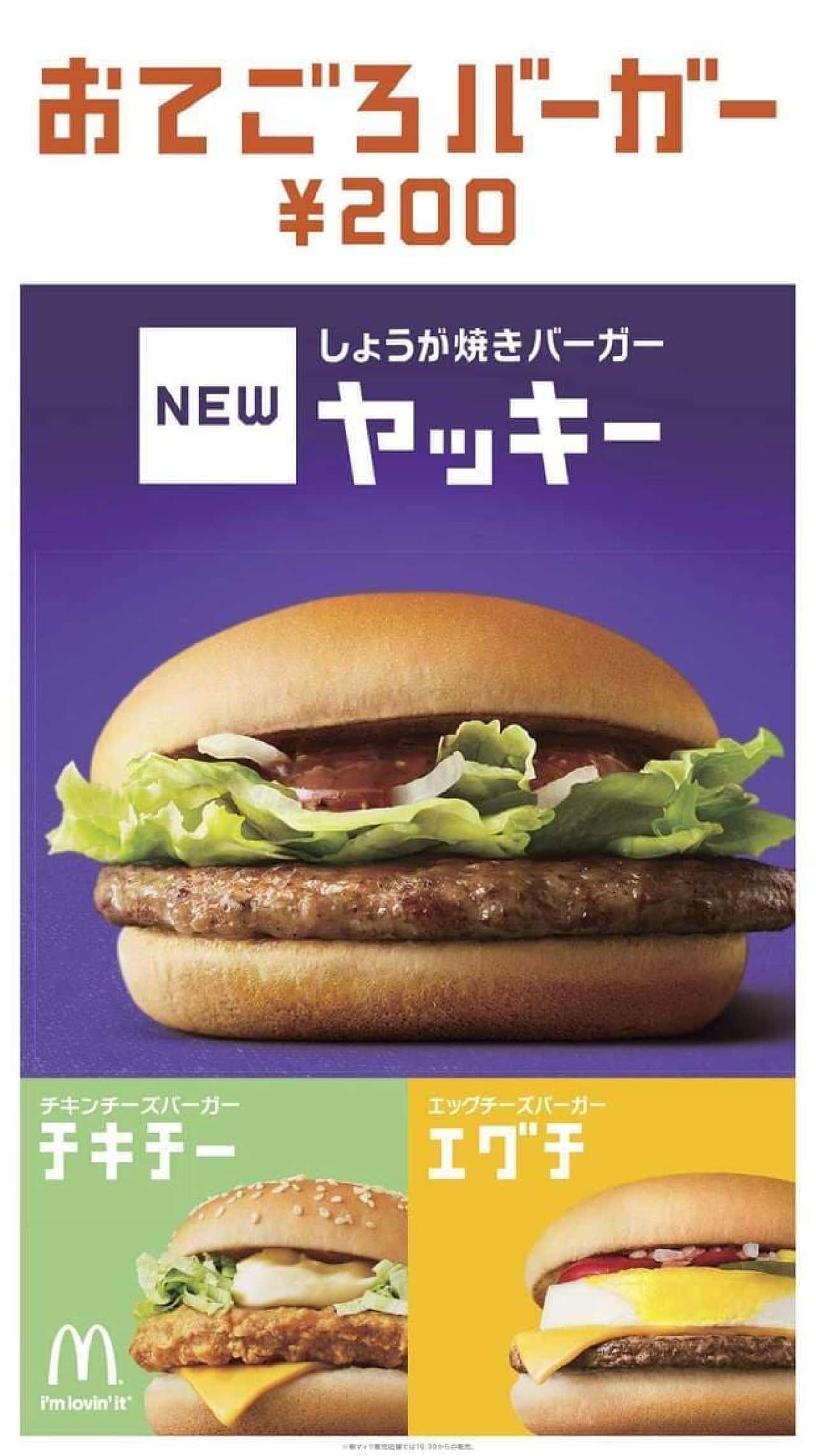 "Otegoro Burger" series