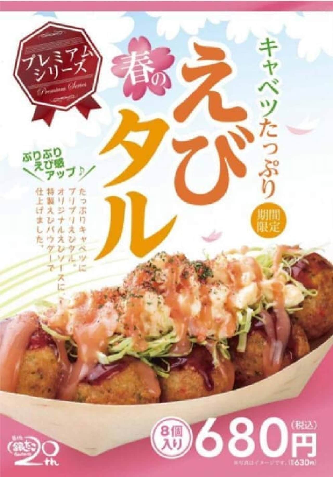 Tsukiji Gindaco "Spring shrimp tar with plenty of cabbage"