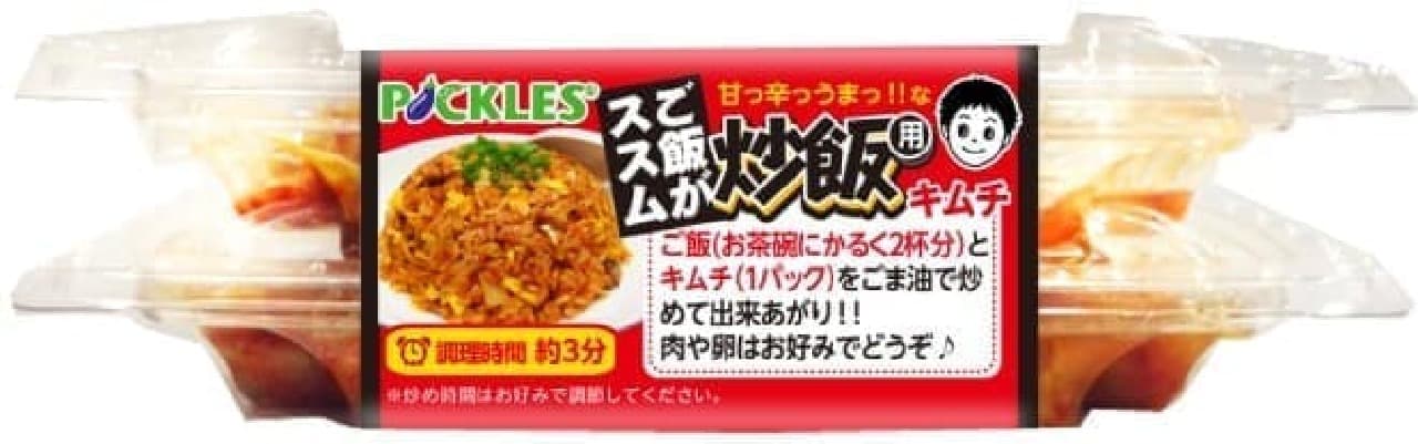 Pickles Corporation "Rice is Susumu Kimchi for Fried Rice"
