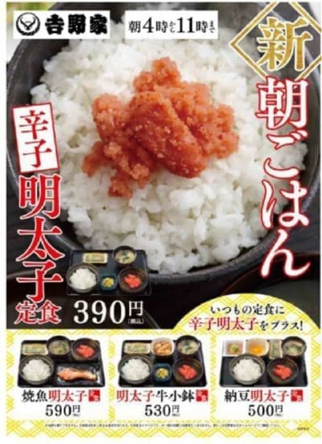 Yoshinoya "Spicy Mentaiko Set Meal"