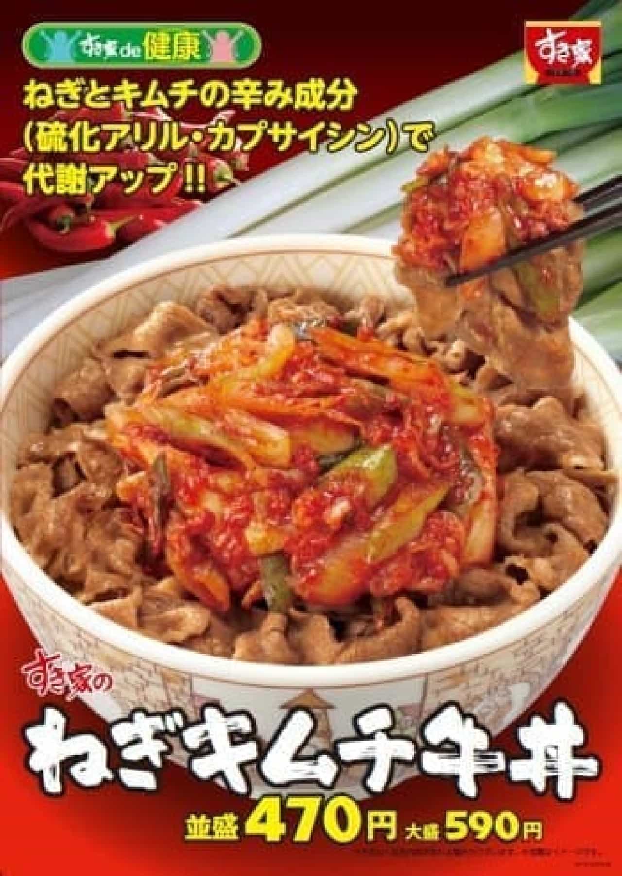 Sukiya "Green onion kimchi beef bowl"