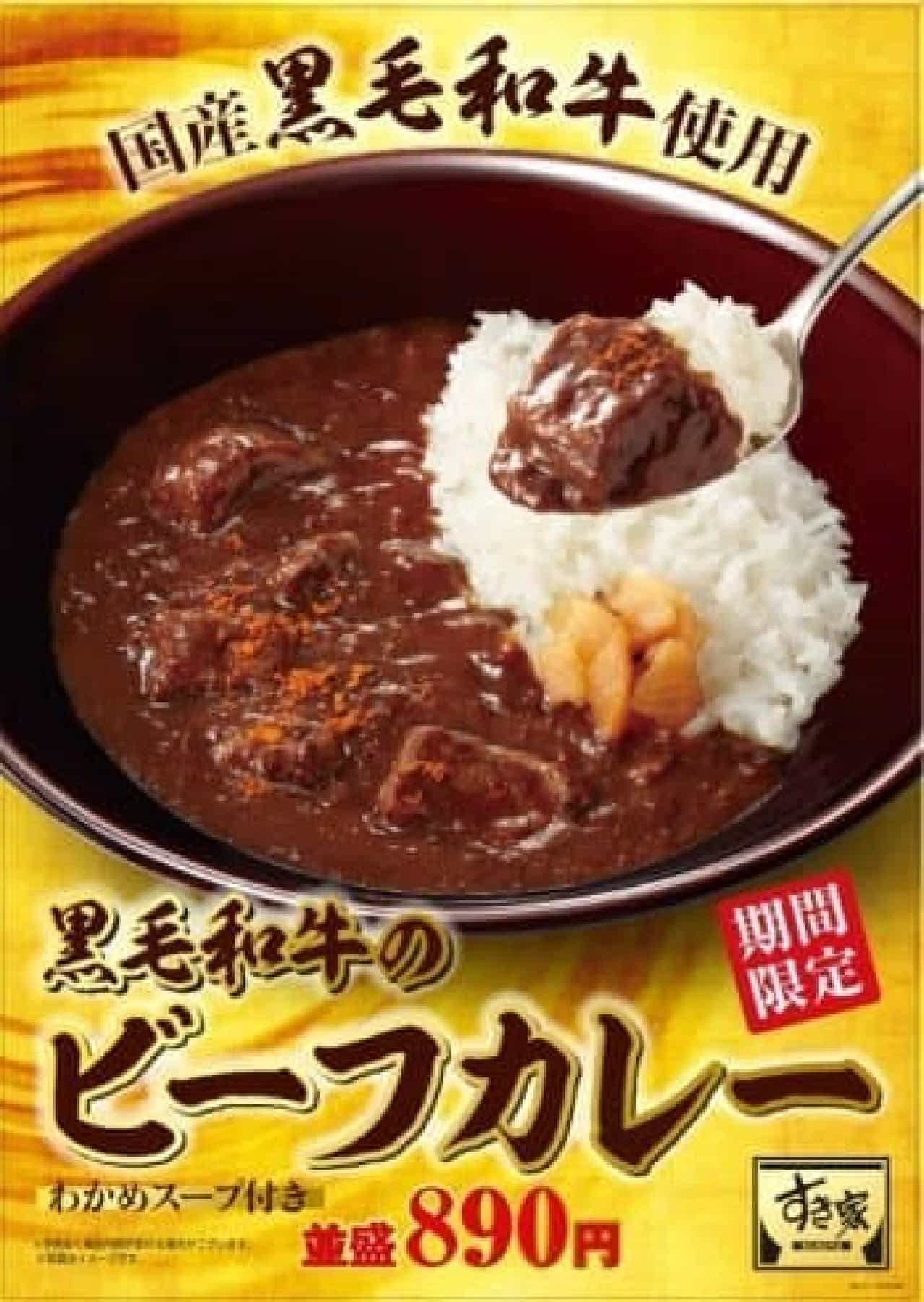 Sukiya "Japanese Black Beef Curry"