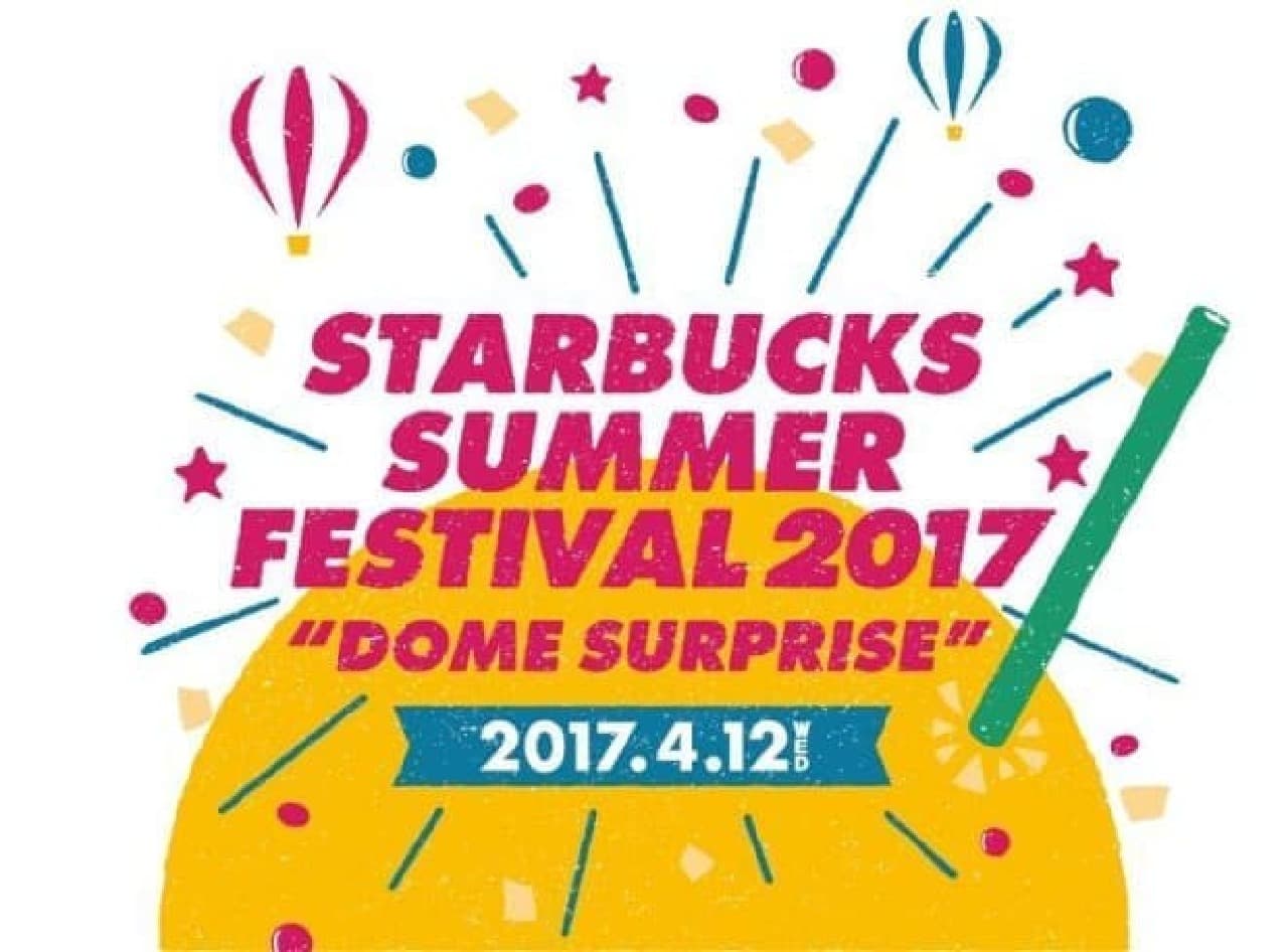STARBUCKS SUMMER FESTIVAL 2017 “DOME SURPRISE”