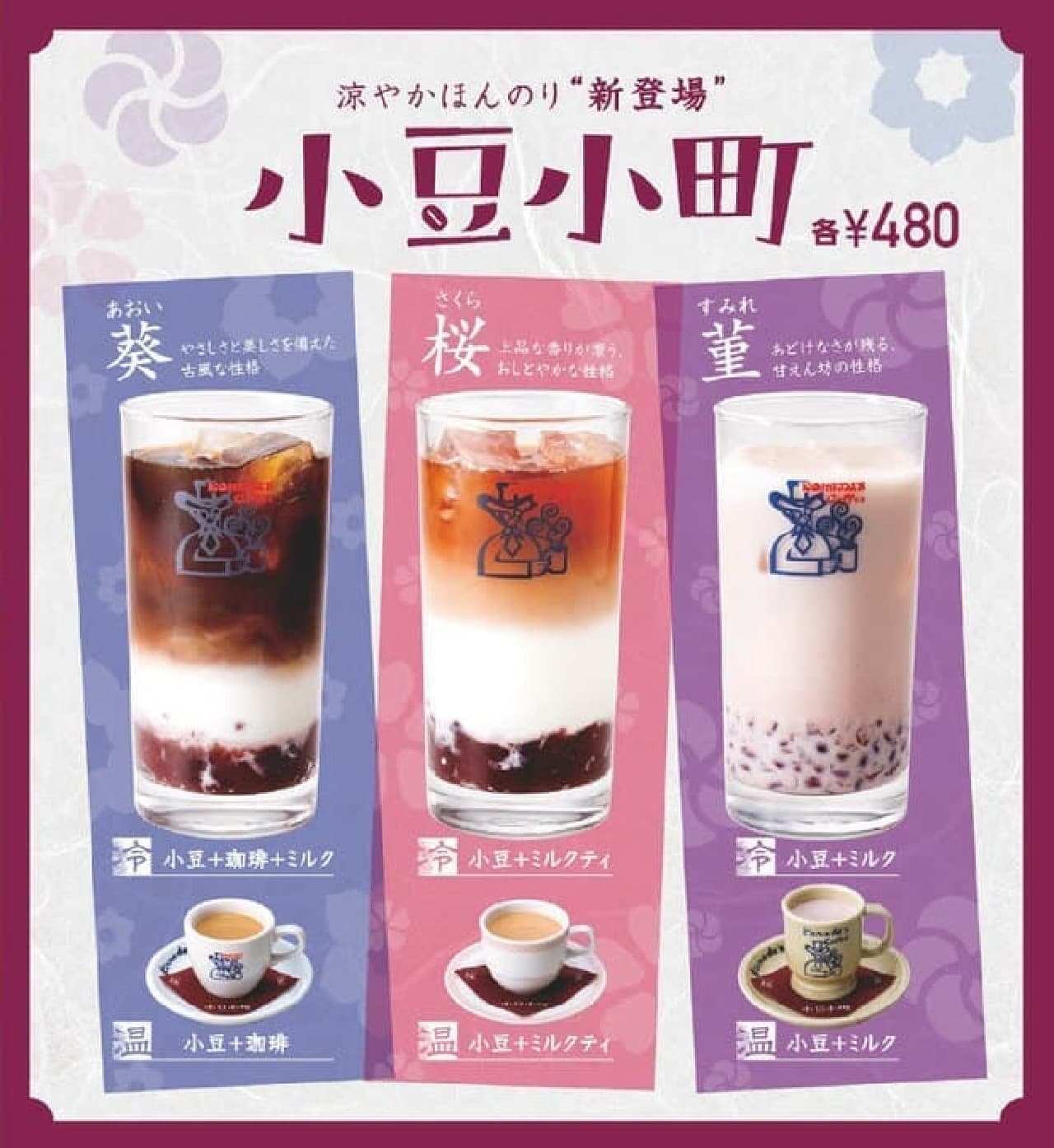 Komeda Coffee Shop "Azuki Komachi Ice"