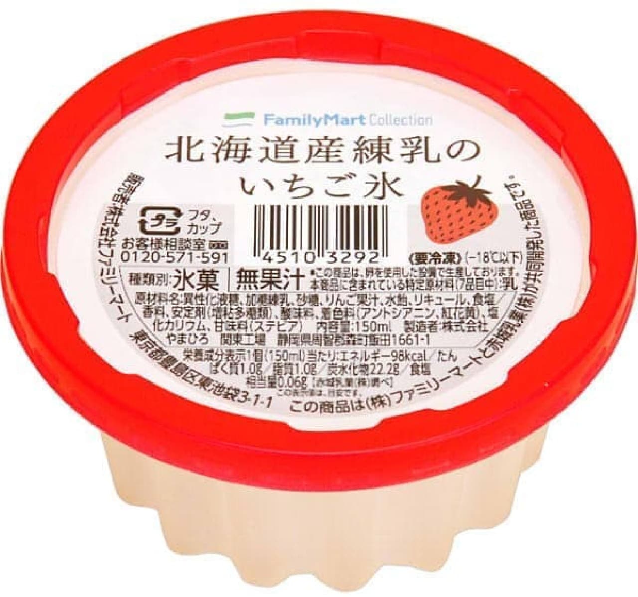 FamilyMart "Strawberry ice from Hokkaido condensed milk"