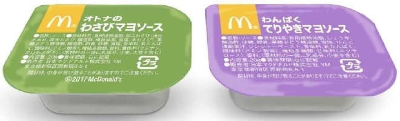 McDonald's "Adult Wasabi Mayo Sauce" and "Naughty Teriyaki Mayo Sauce"