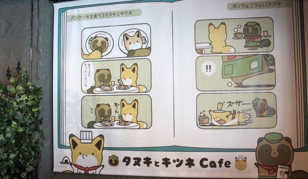 アタモト氏が描く「タヌキとキツネ」と東京渋谷のカフェ「BOMA TOKYO」が初コラボレーションした「タヌキとキツネCafe」