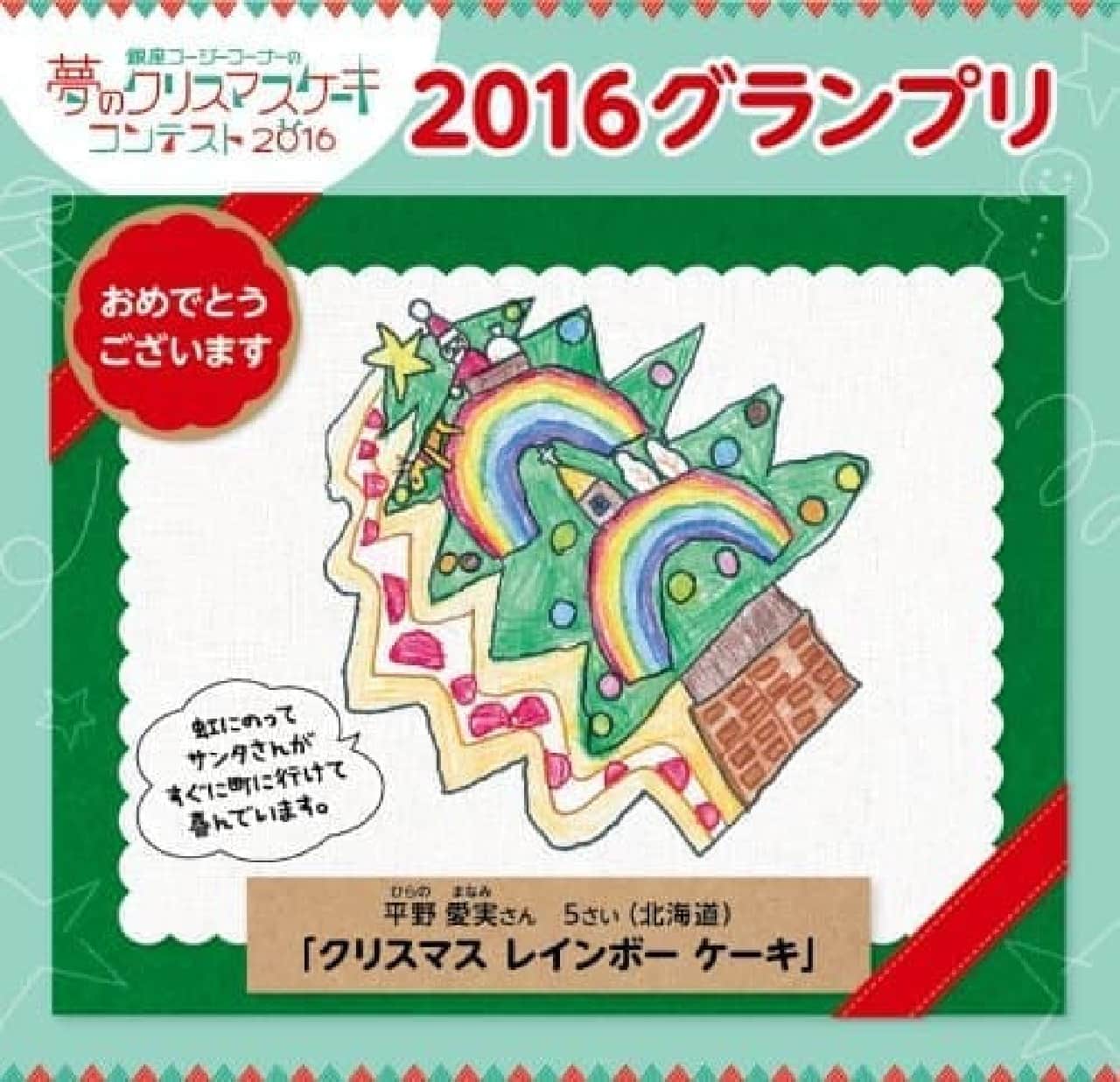銀座コージーコーナー「夢のクリスマスケーキコンテスト」