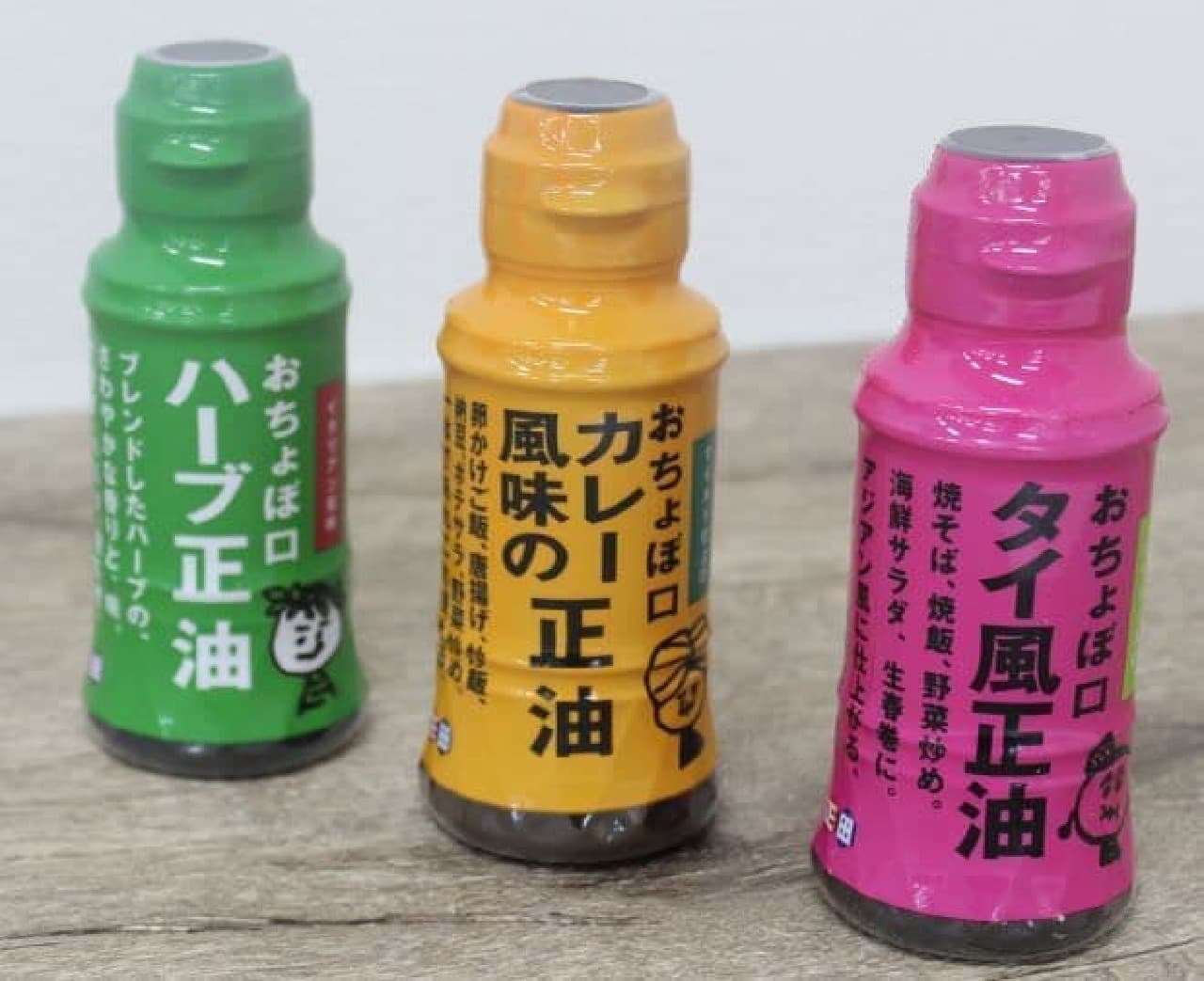 「おちょぼ口シリーズ」は、群馬県にある老舗調味料メーカー正田醤油から販売されている商品