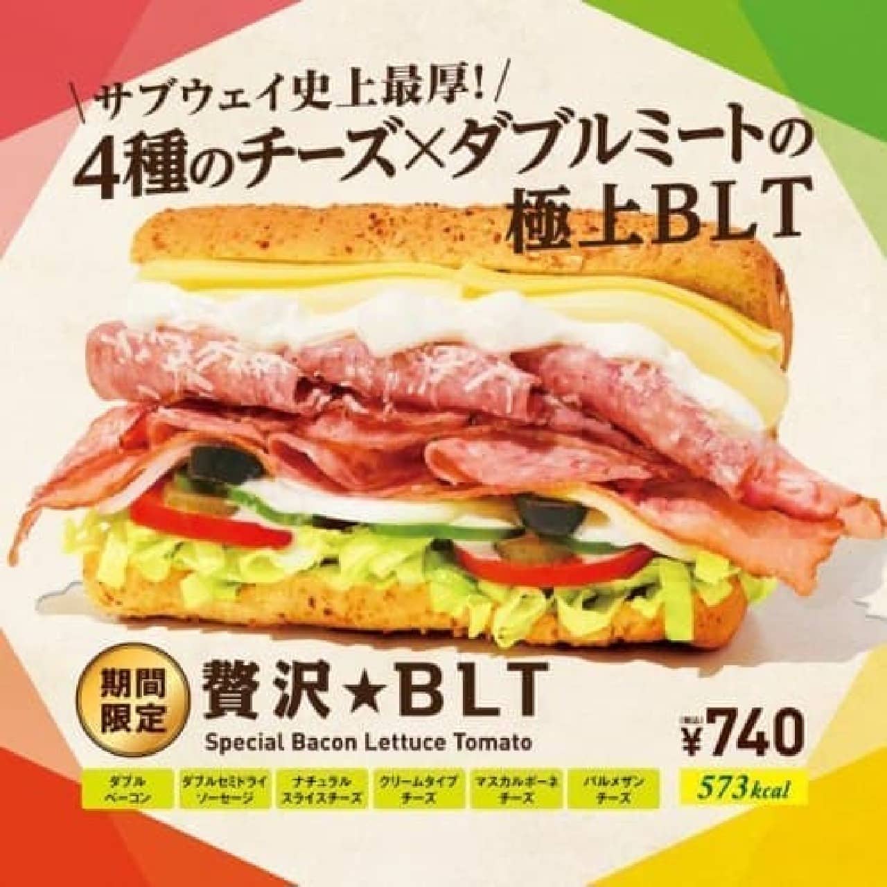 Subway "Luxury ★ BLT"