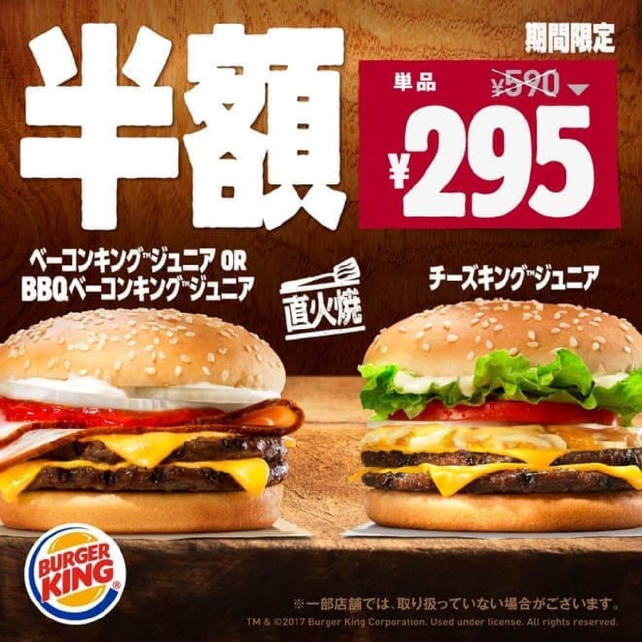 Burger King Half Price Campaign