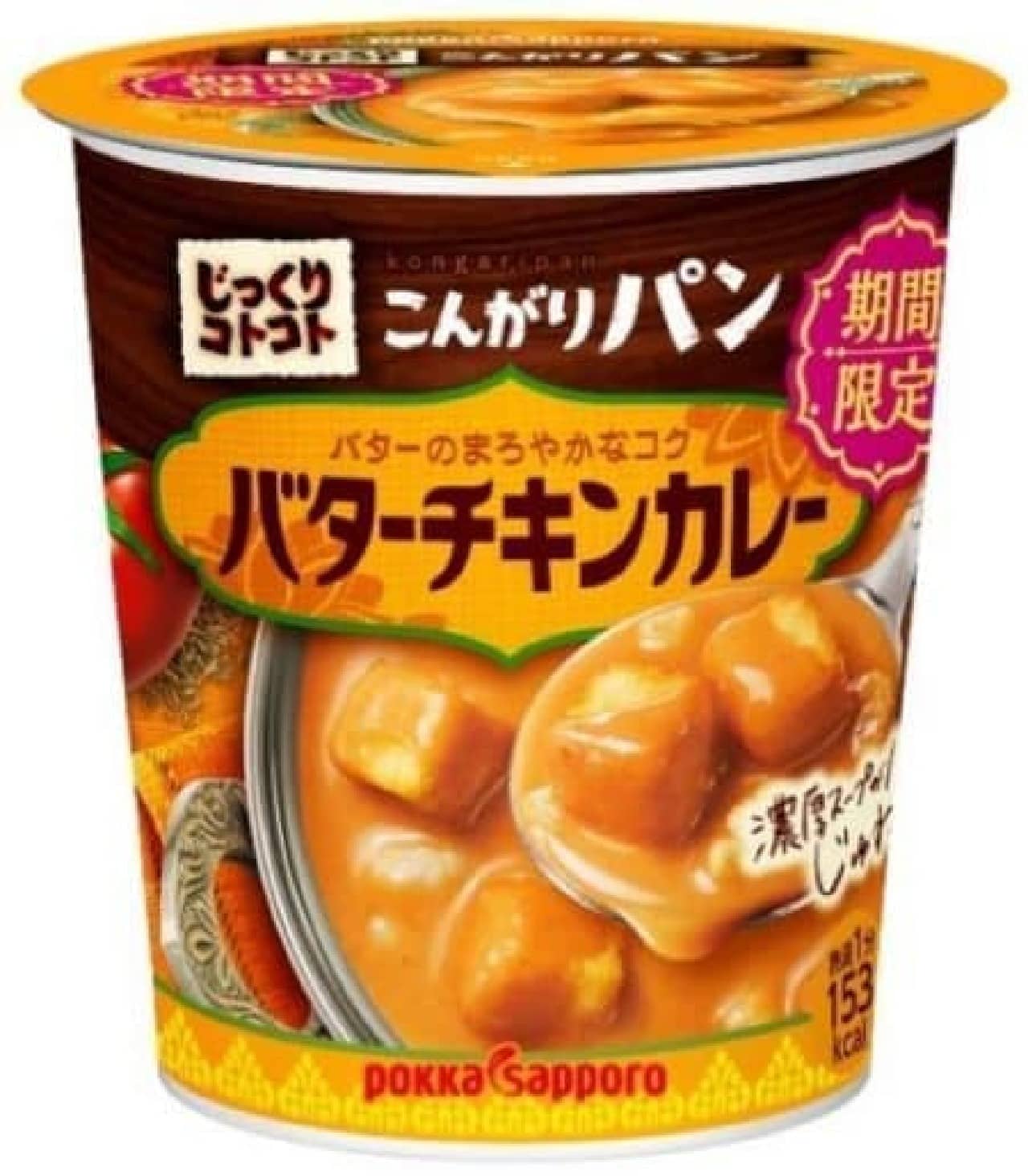 Pokka Sapporo "Slowly Kotokoto Kongari Bread Butter Chicken Curry"