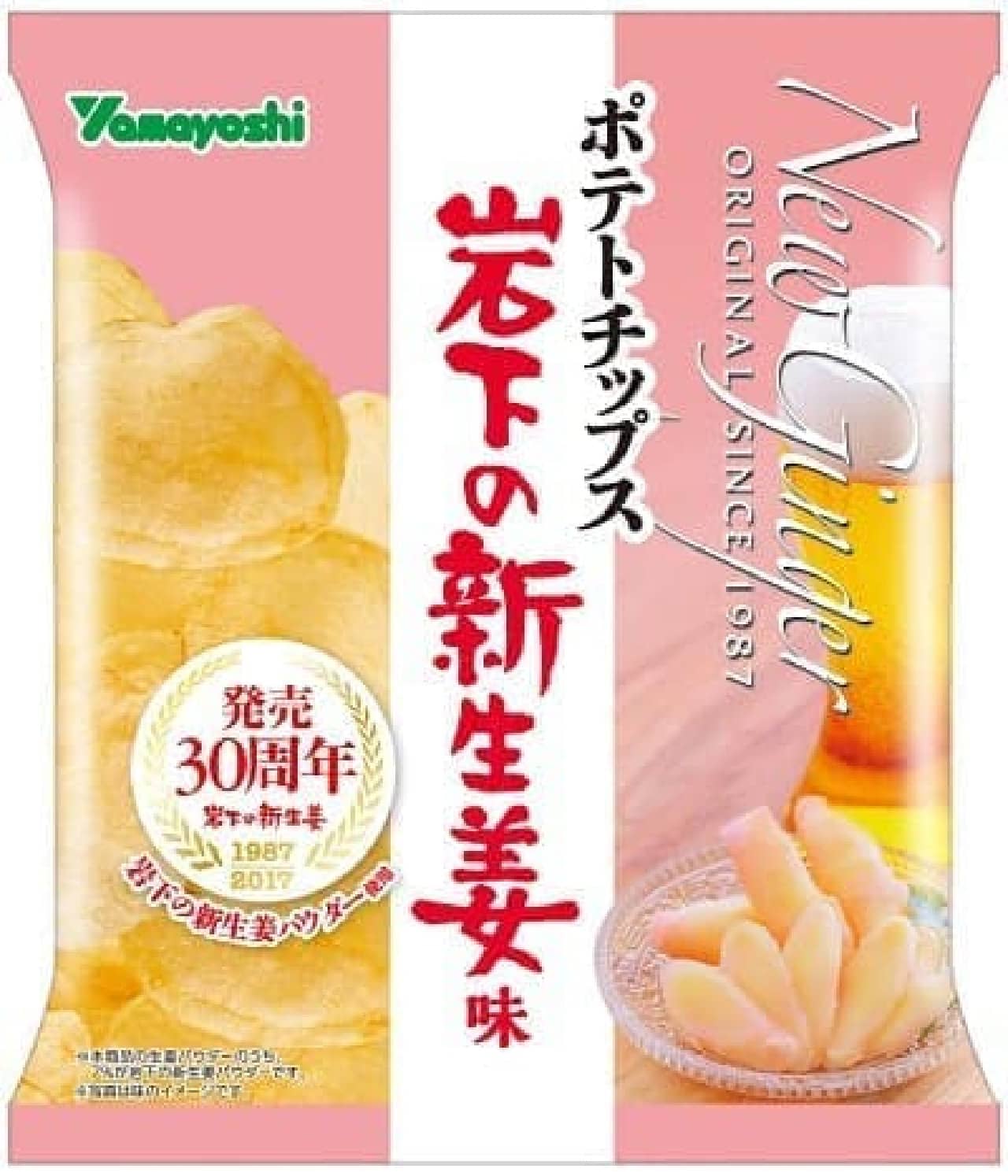 山芳製菓「ポテトチップス 岩下の新生姜味」