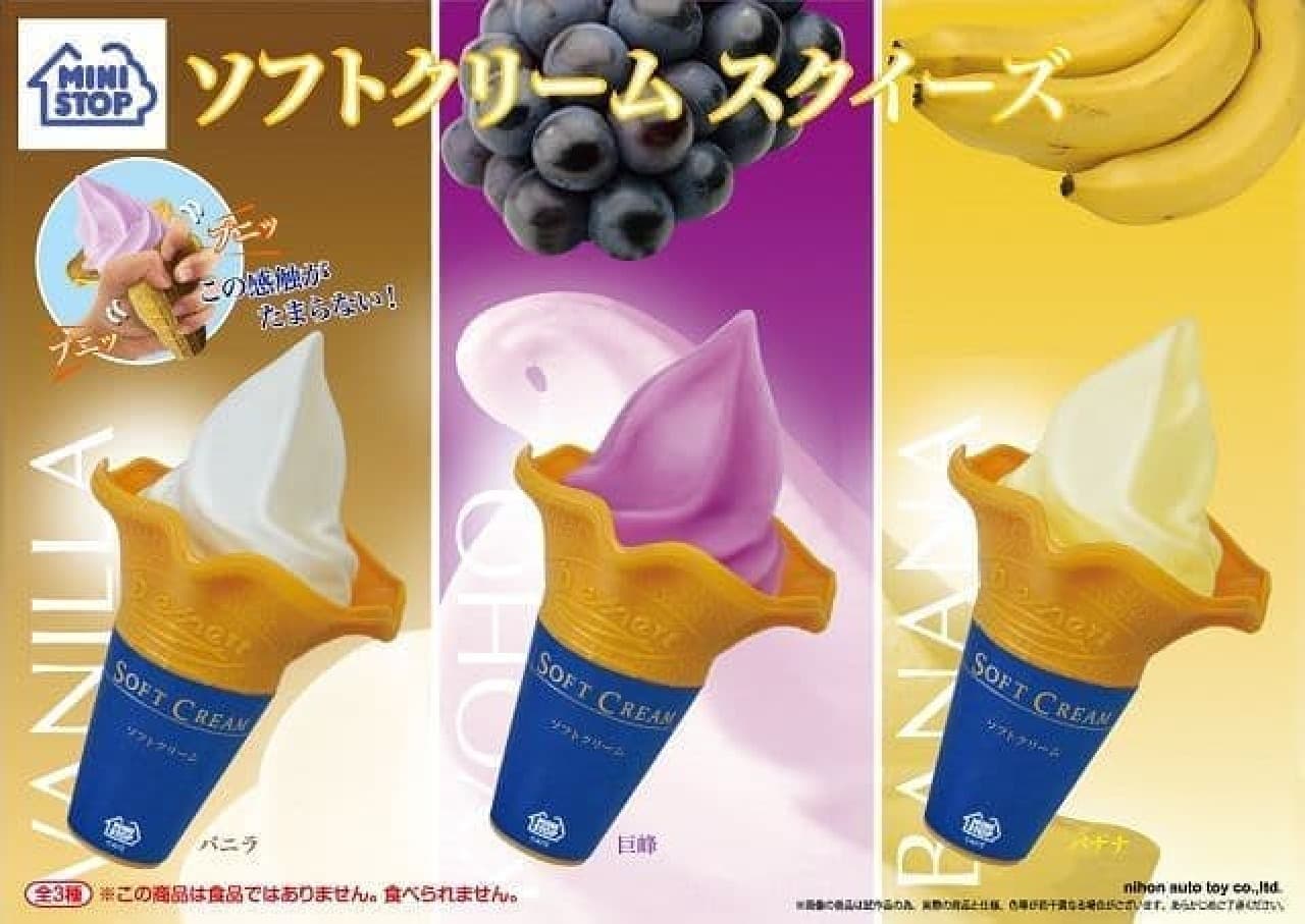 Squeeze designed with Ministop's popular sweets "soft serve"