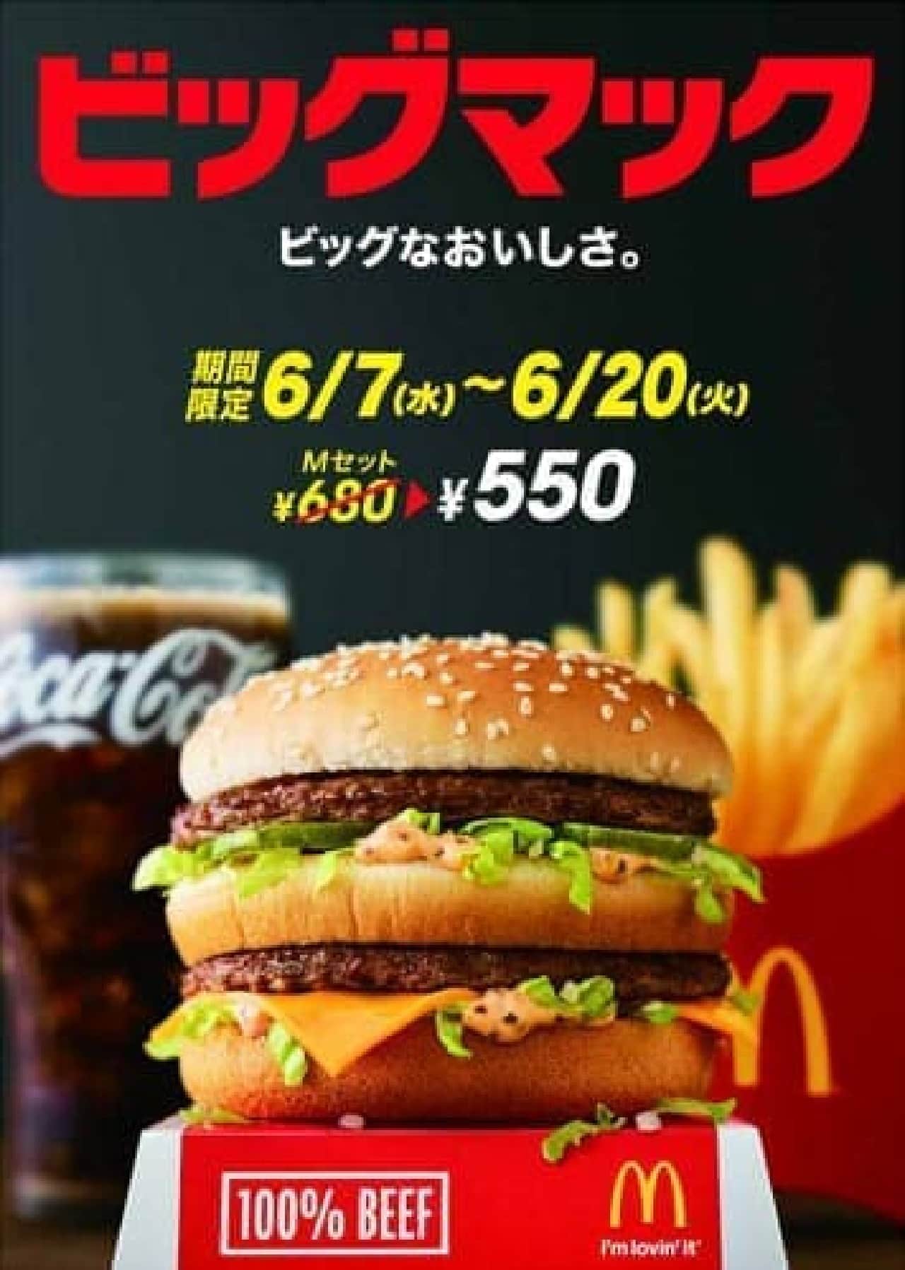 "Giga Big Mac" "Grand Big Mac" revived for a limited time