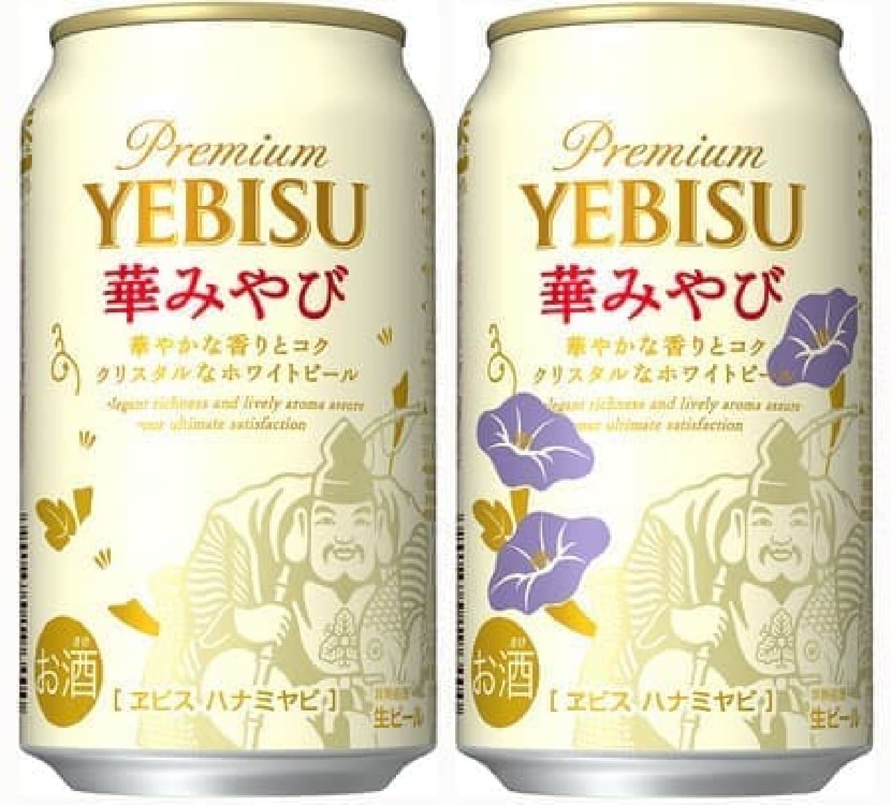 Yebisu Gorgeous design can that changes when cooled
