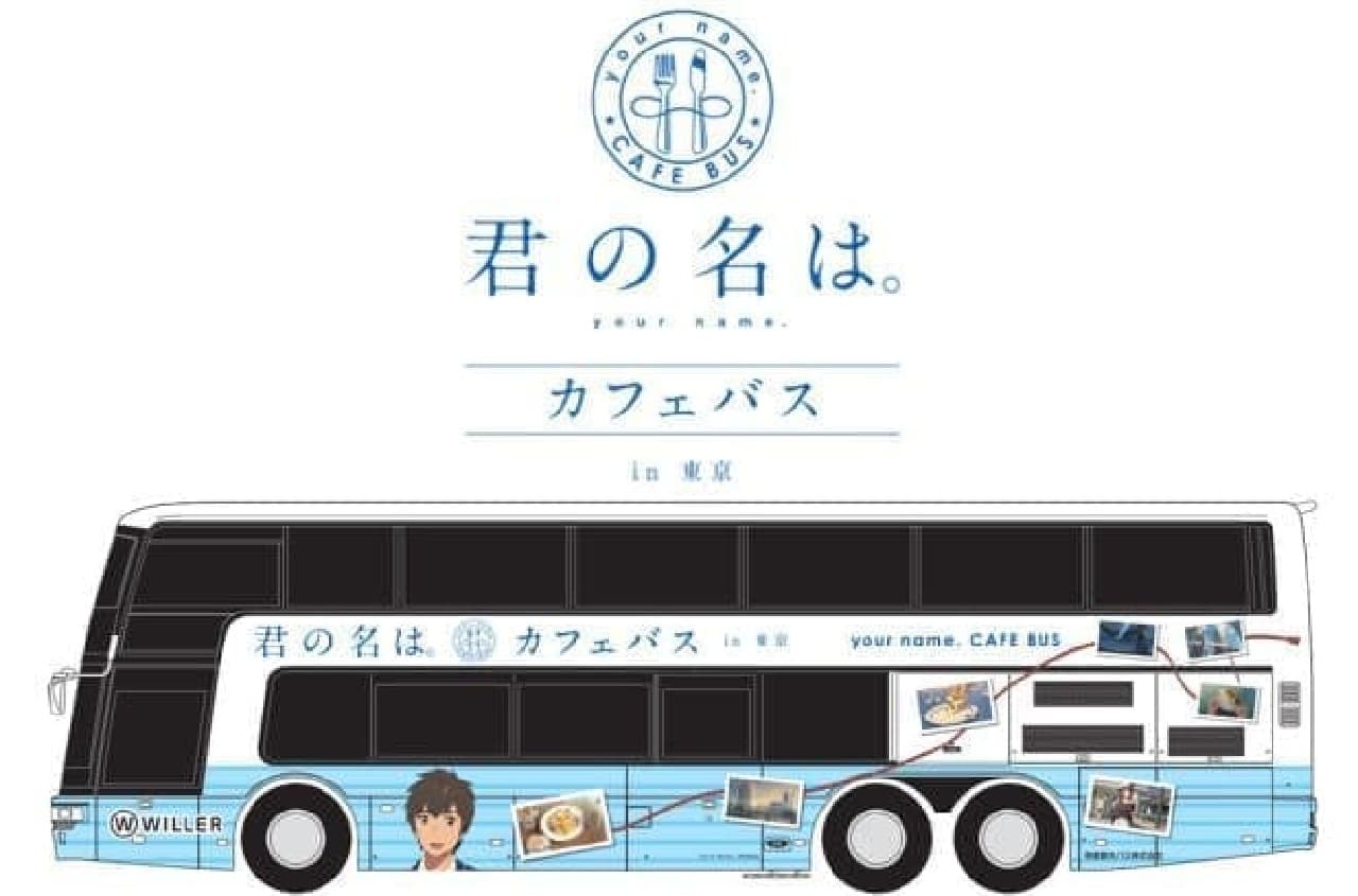 「君の名は。カフェバス」は映画『君の名は。』で描かれた東京の舞台をめぐりながらカフェメニューが楽しめるオリジナルラッピングバス