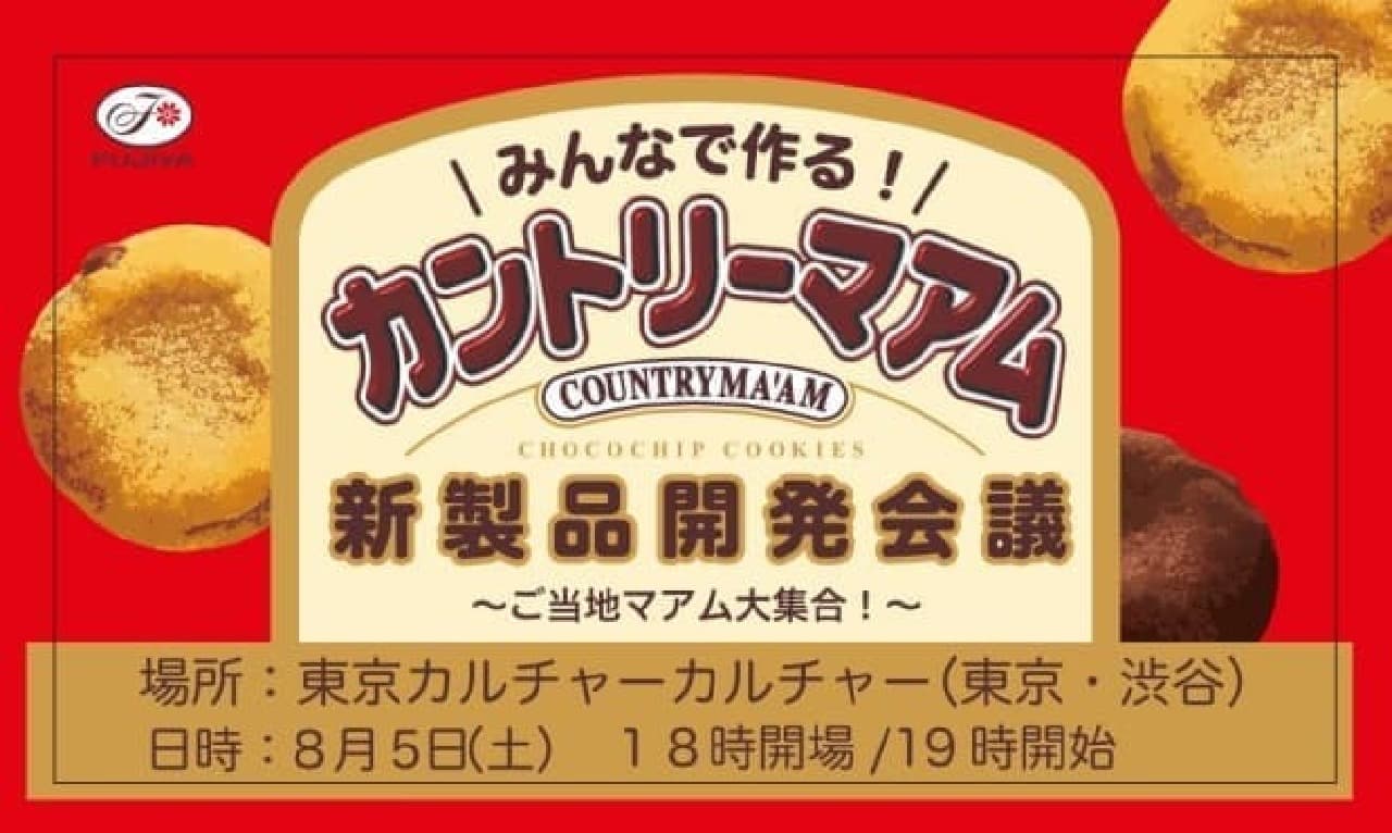 Country Ma'am's eating event will be held again this year!
