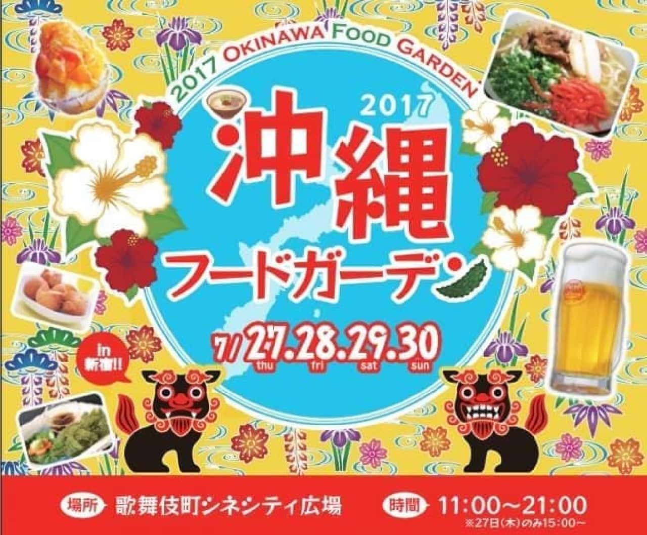 沖縄フードガーデン2017