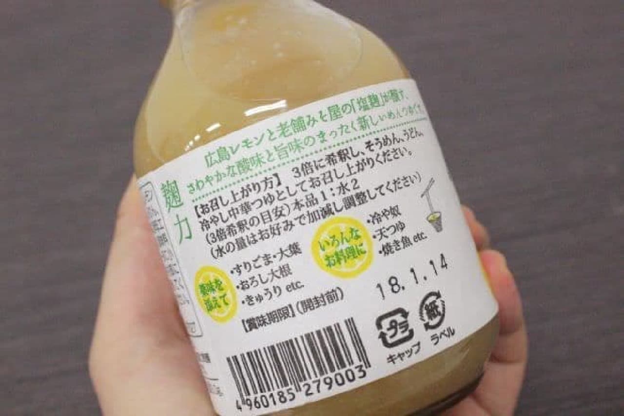 「幸せの黄色いめんつゆ」は広島レモンと塩麹が使用された黄色いめんつゆ