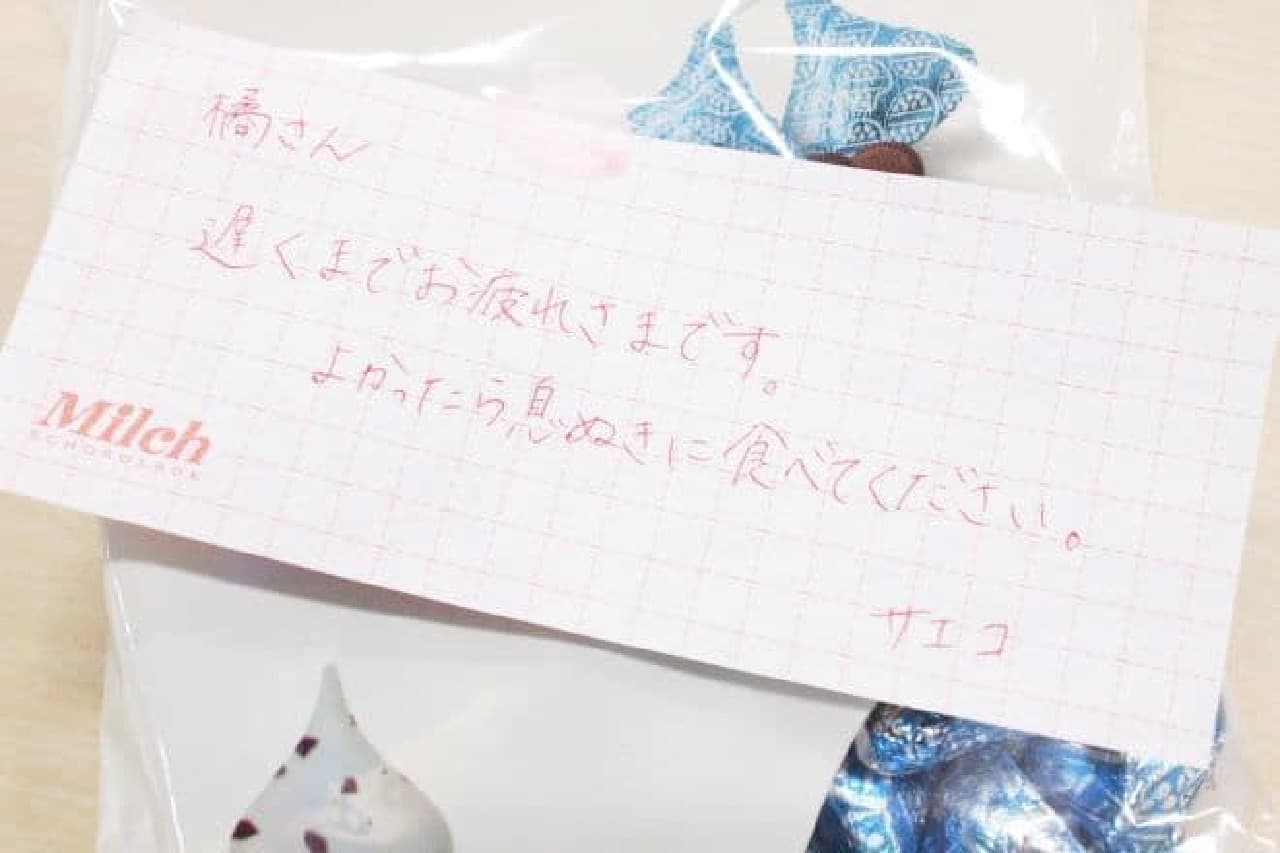 A memo written by Saeko in Nakameguro