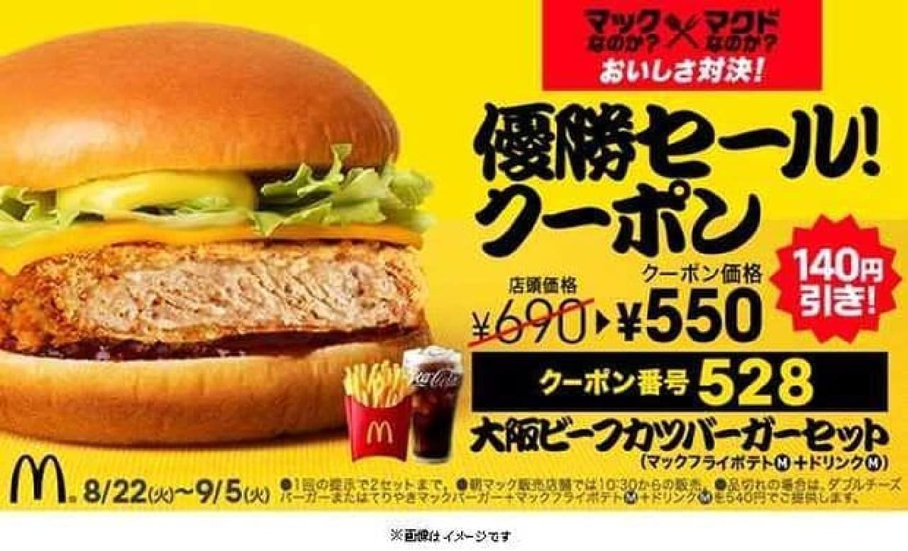 Coupon delivered to celebrate the victory of the McDonald's army