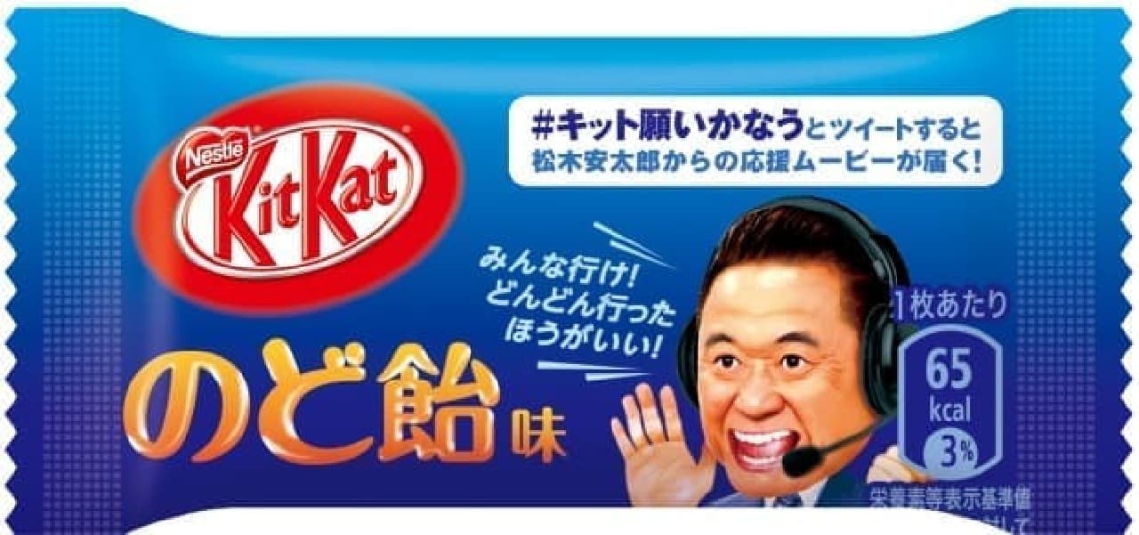Nestle "KitKat Throat Lozenge"