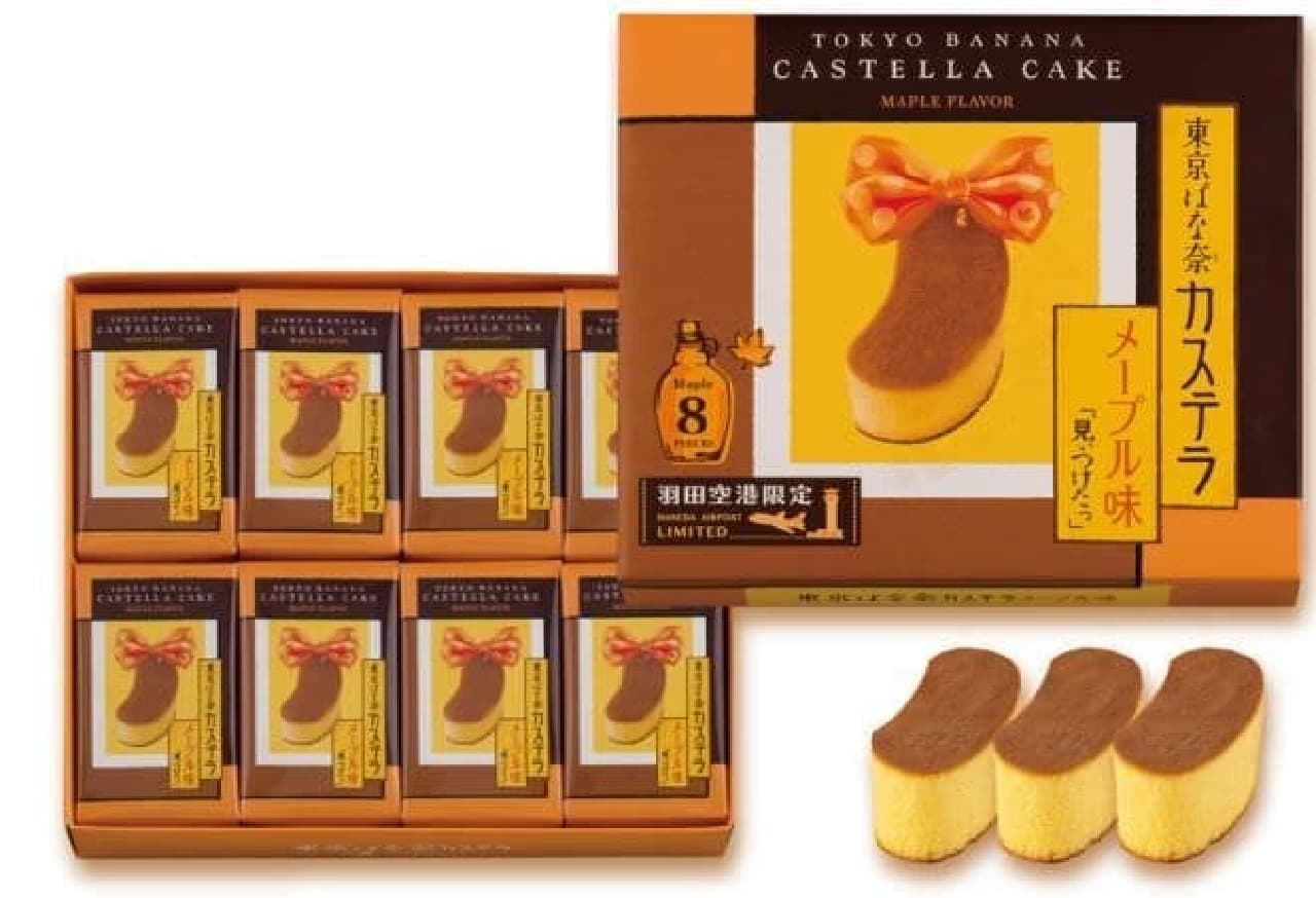 "Tokyo Banana Castella Maple Flavor" is a sweet made by hollowing out a banana-flavored authentic castella studded with maple syrup in the shape of a banana.
