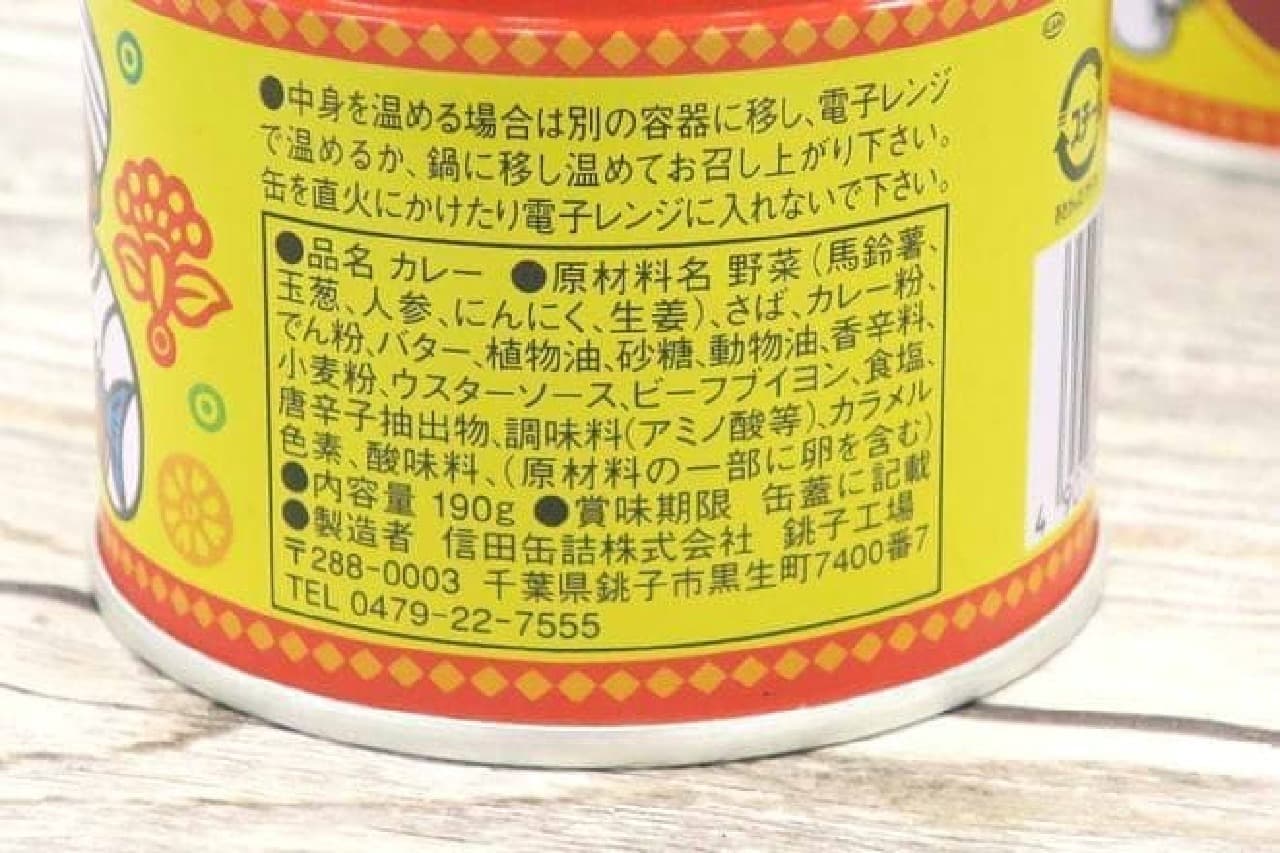 信田缶詰サバカレー