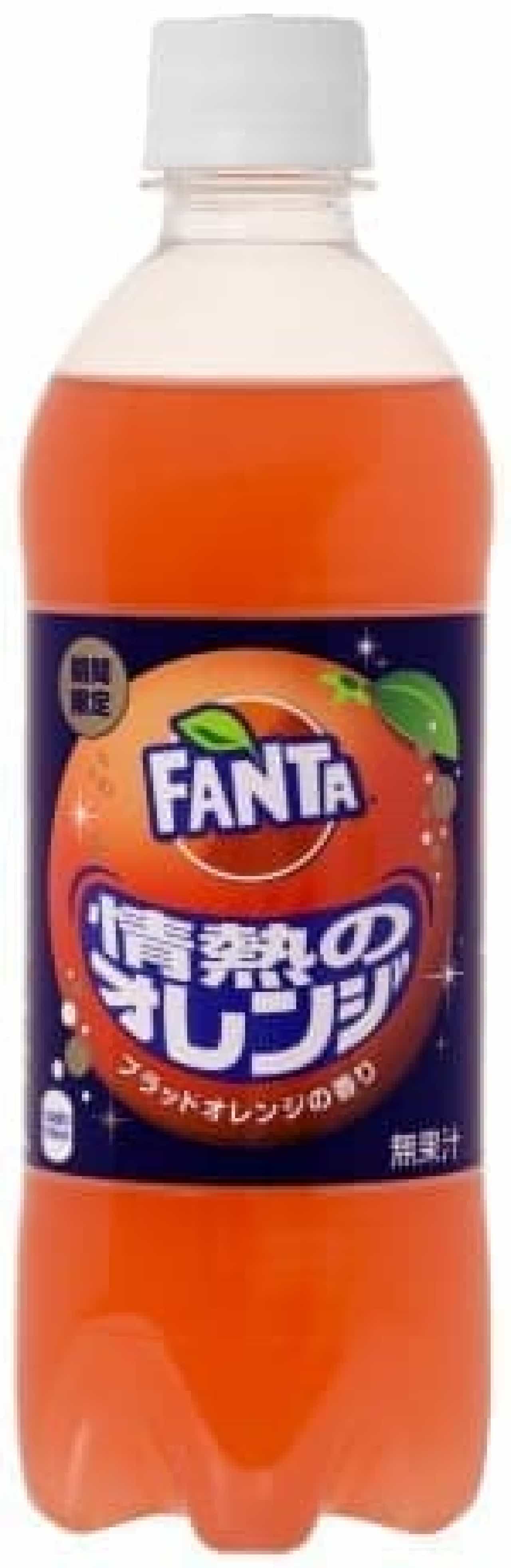 コカ・コーラシステム「ファンタ 情熱のオレンジ」