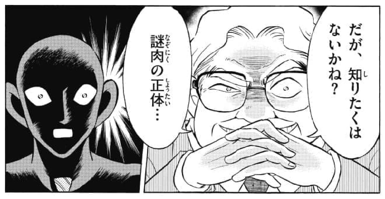 Spin-off manga "Detective Conan: Criminal Criminal Sawa-san-The True Identity of Mysterious Meat-"