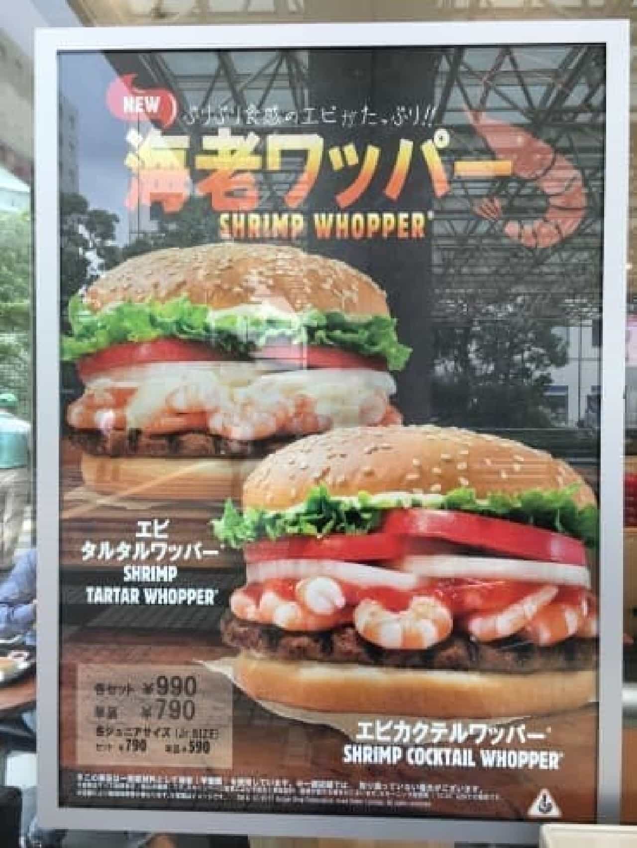 Burger King "Shrimp Wapper"
