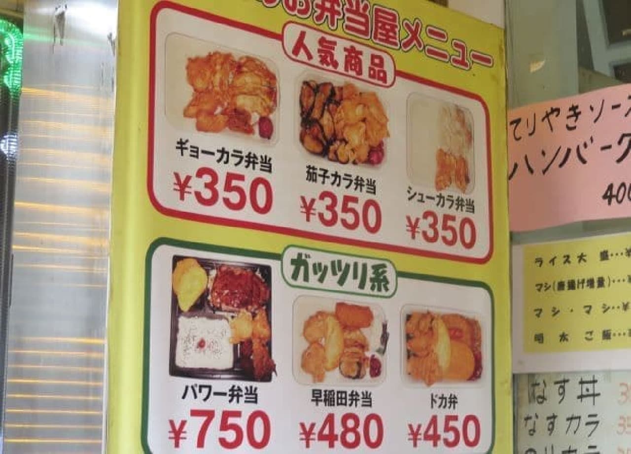 早稲田大学正門から徒歩2、3分の場所にある「わせだの弁当屋」、通称“わせ弁”のメニュー