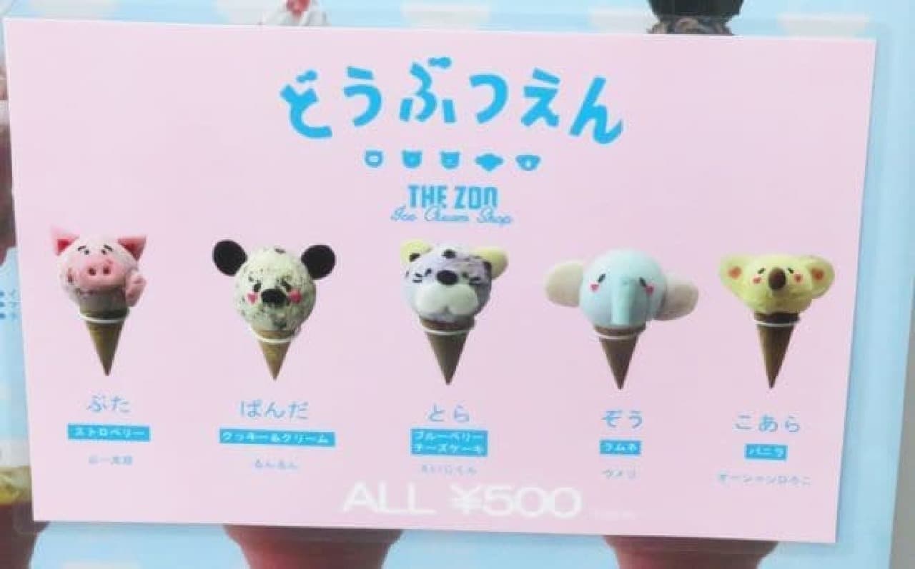 Harajuku "Animal Ice Cream" Animal Ice Menu